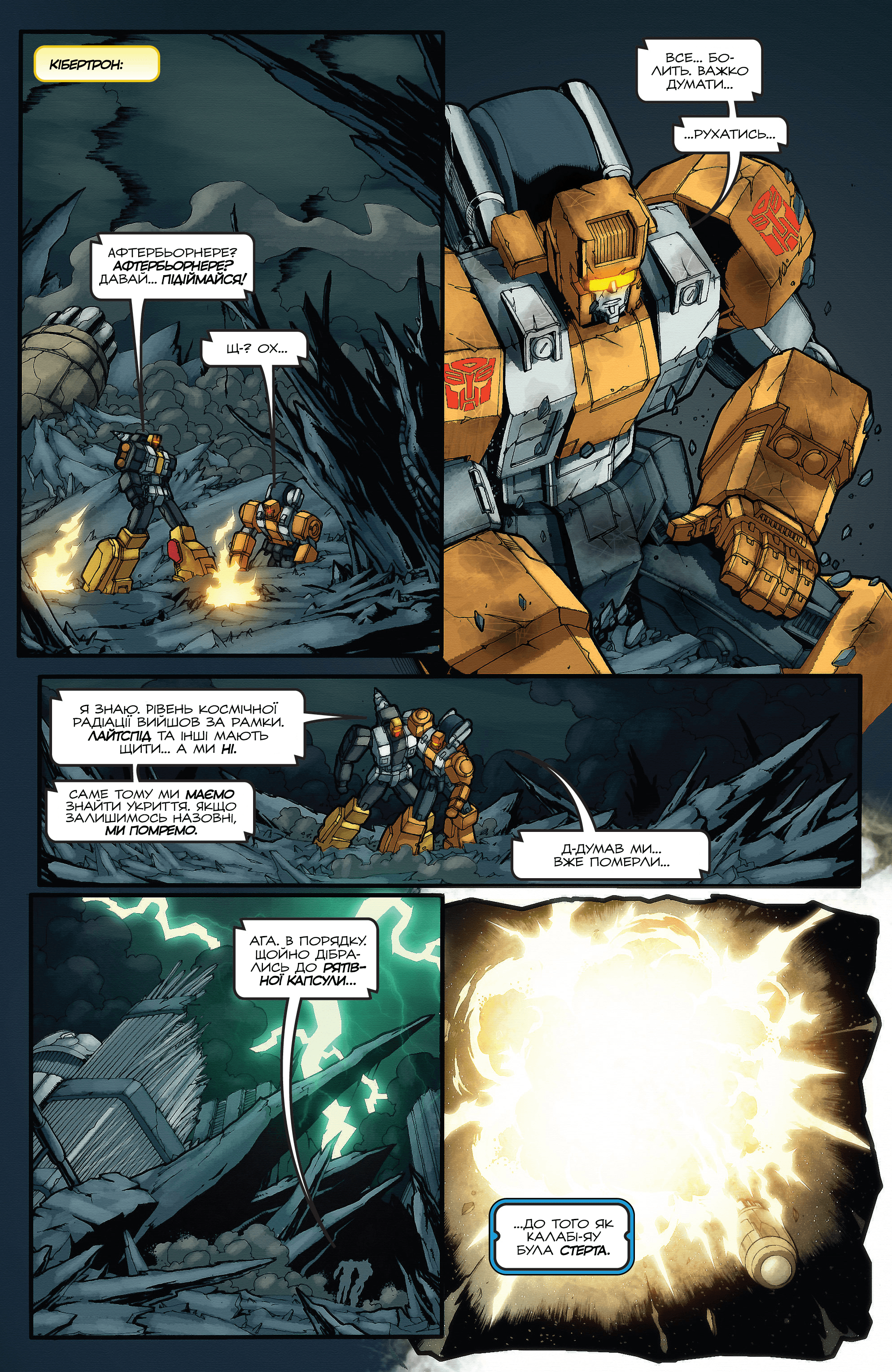 Трансформери: Штормбрінґер