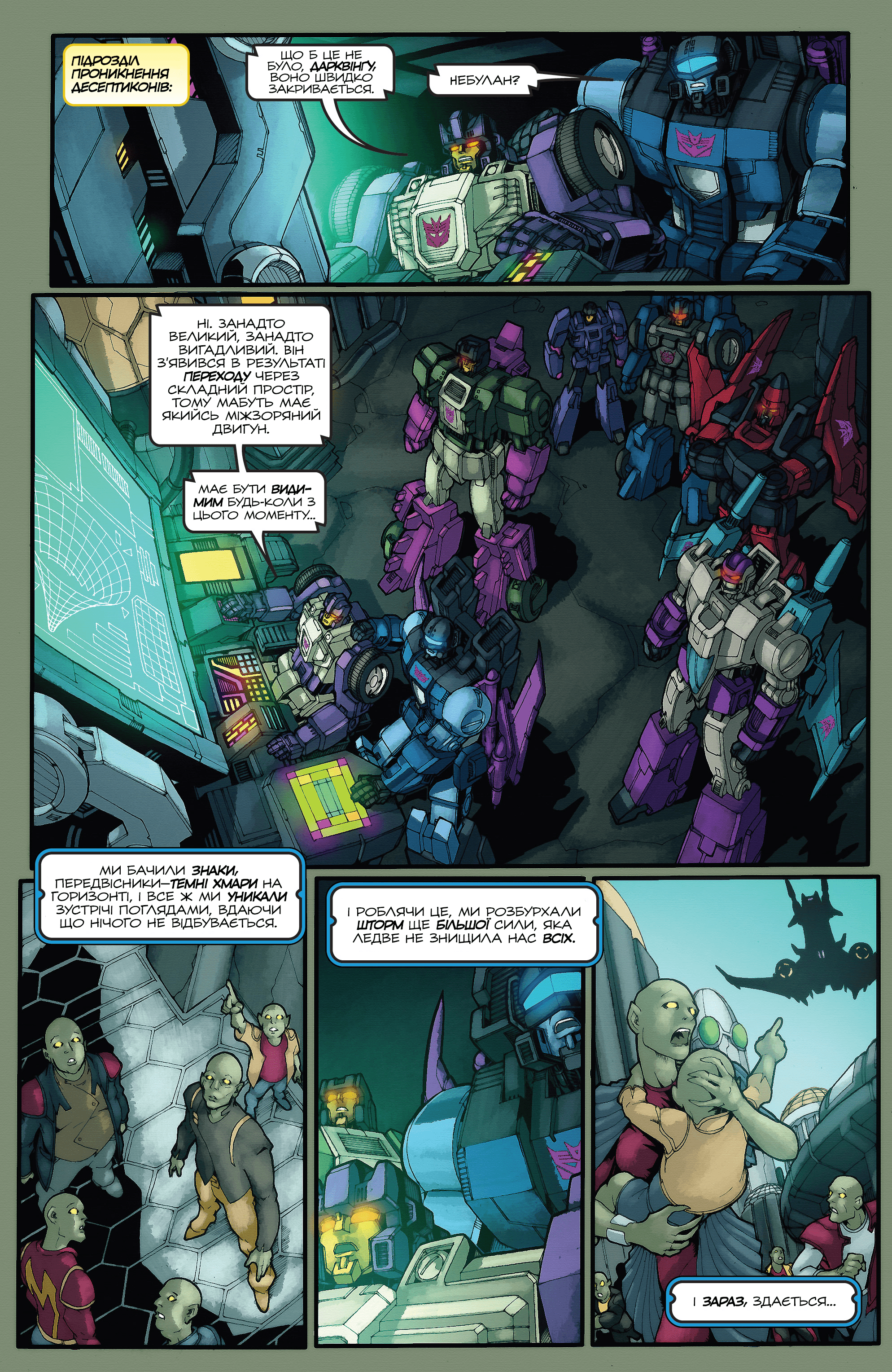 Трансформери: Штормбрінґер