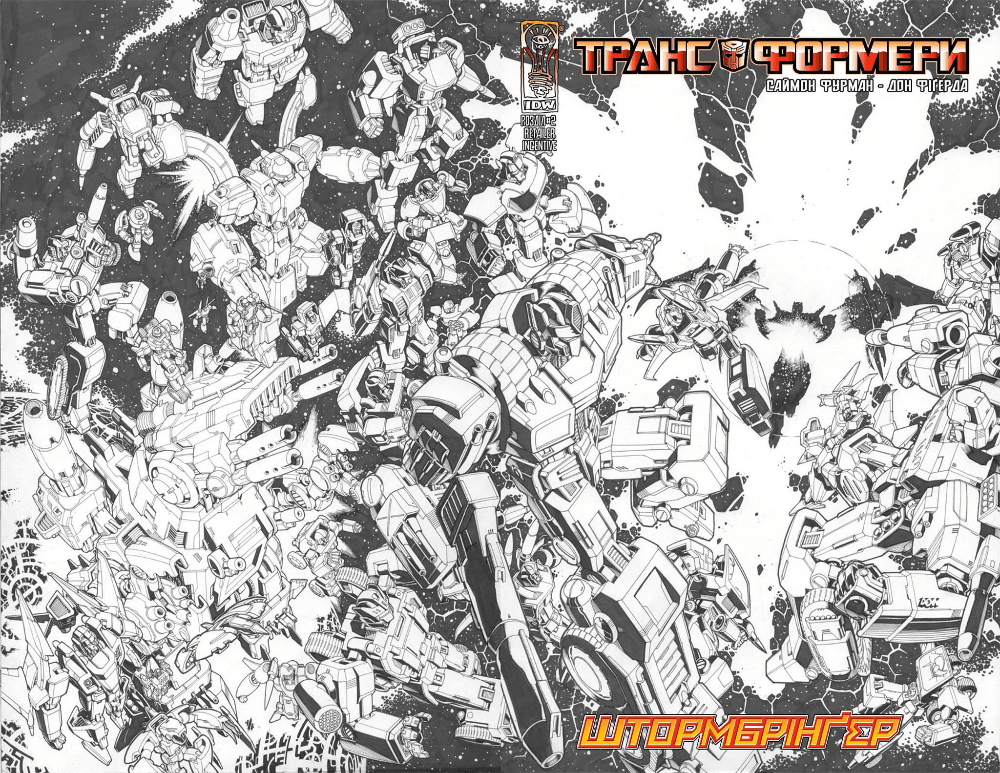 Трансформери: Штормбрінґер