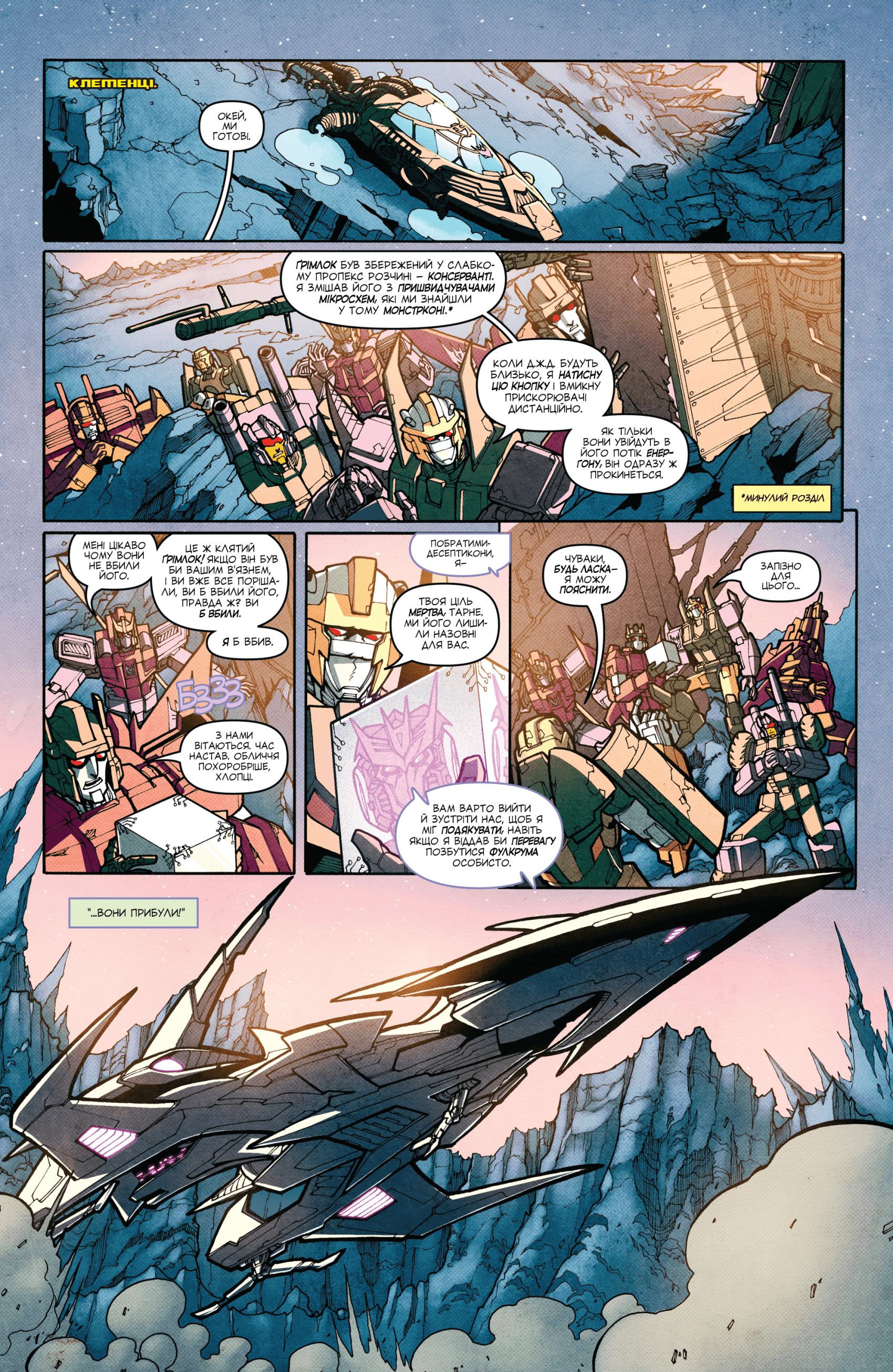 Трансформери: Не те, чим здається