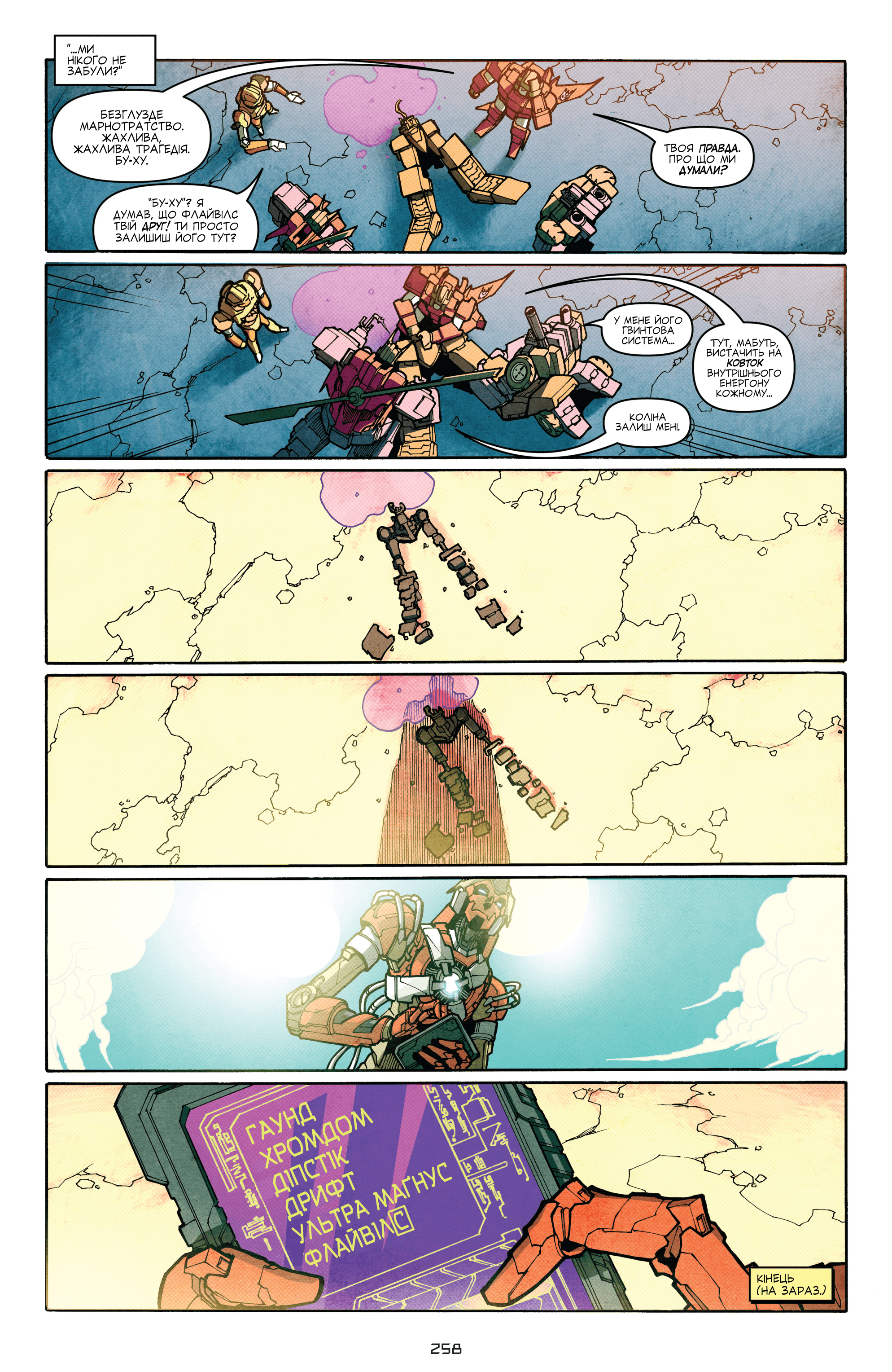 Трансформери: Не те, чим здається