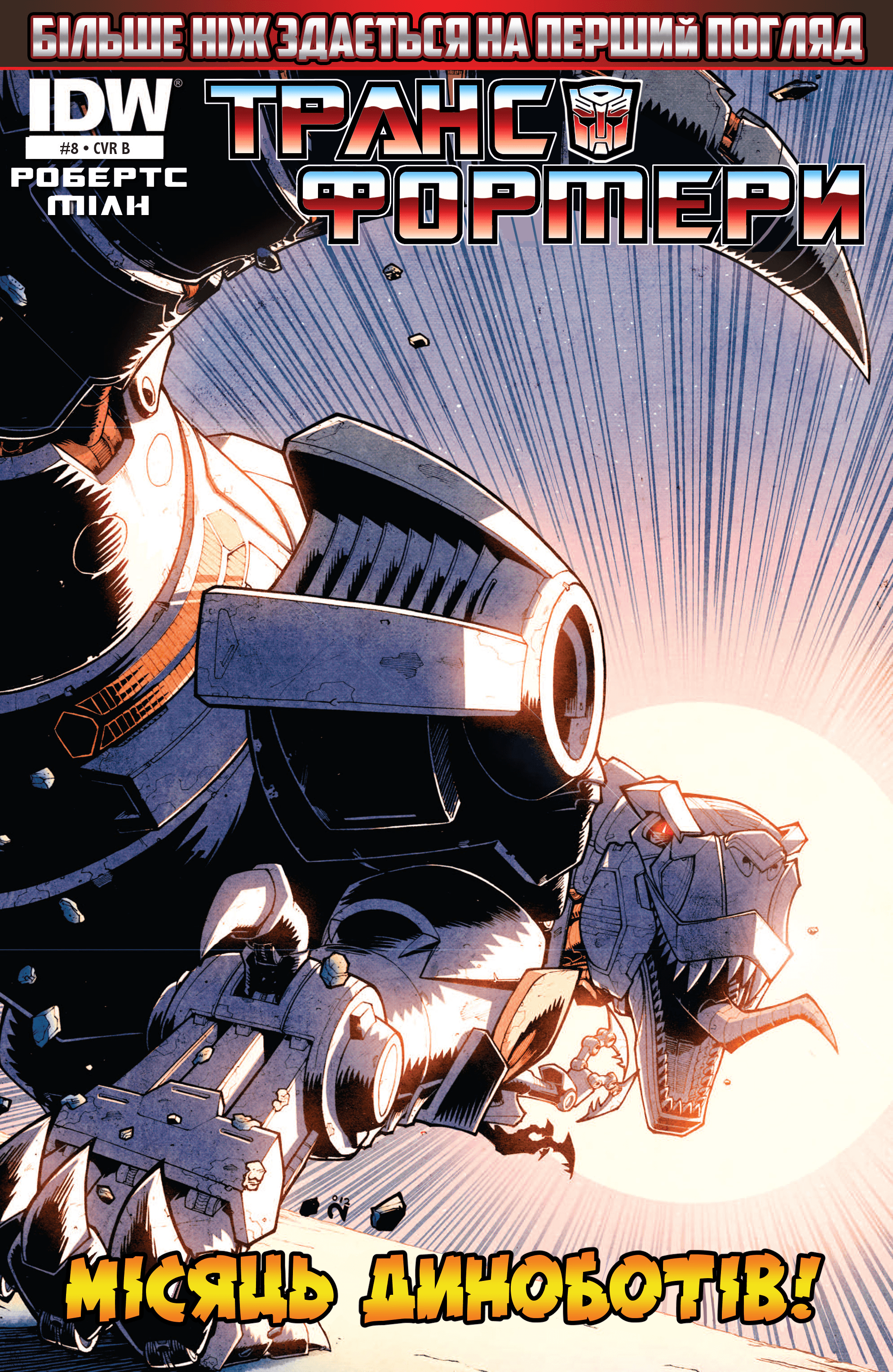 Трансформери: Не те, чим здається