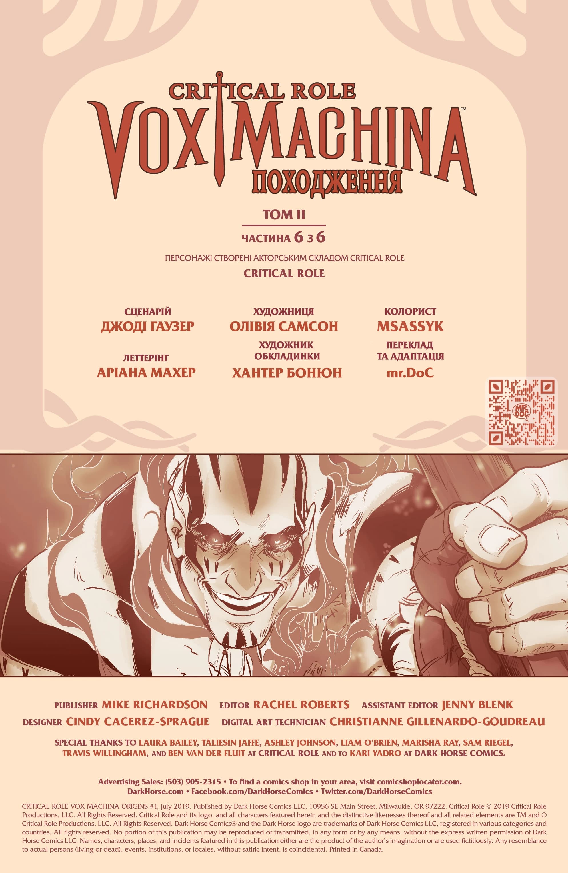 Critical Role - Vox Machina Походження. Том ІI