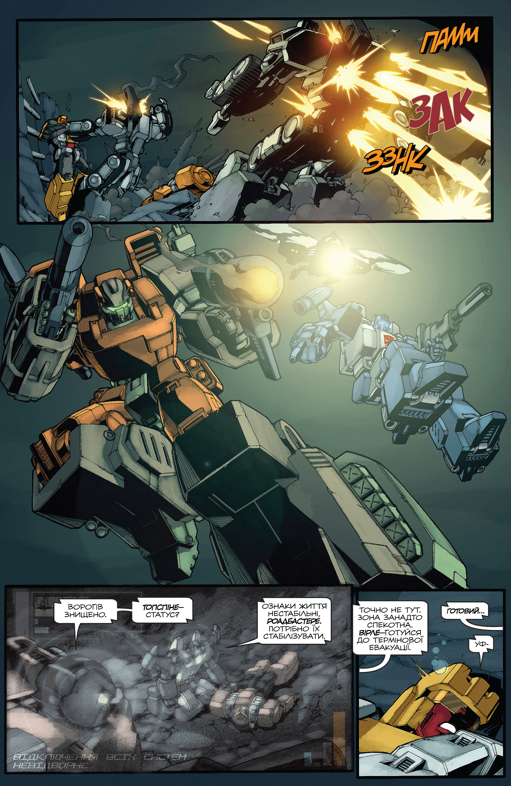 Трансформери: Штормбрінґер