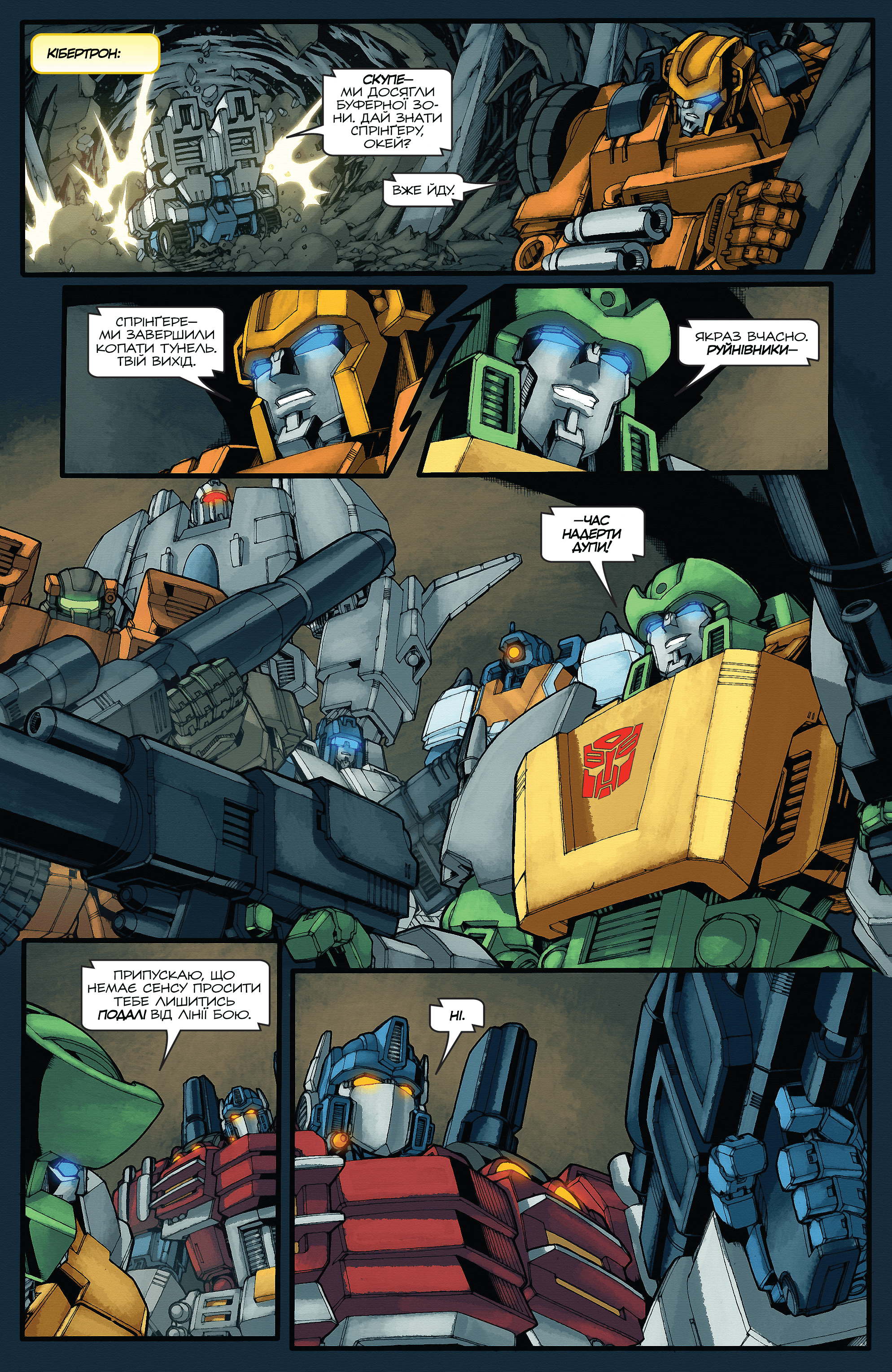 Трансформери: Штормбрінґер