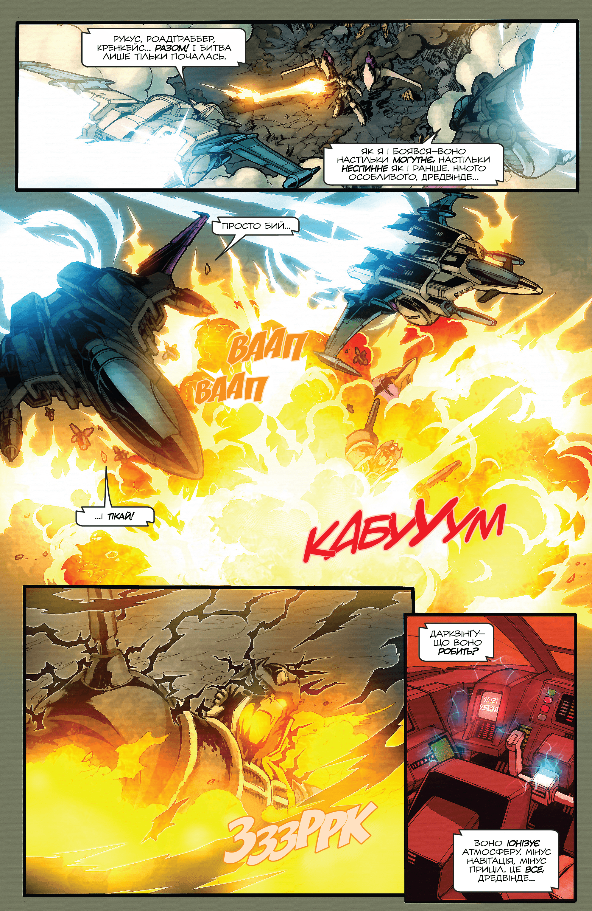 Трансформери: Штормбрінґер