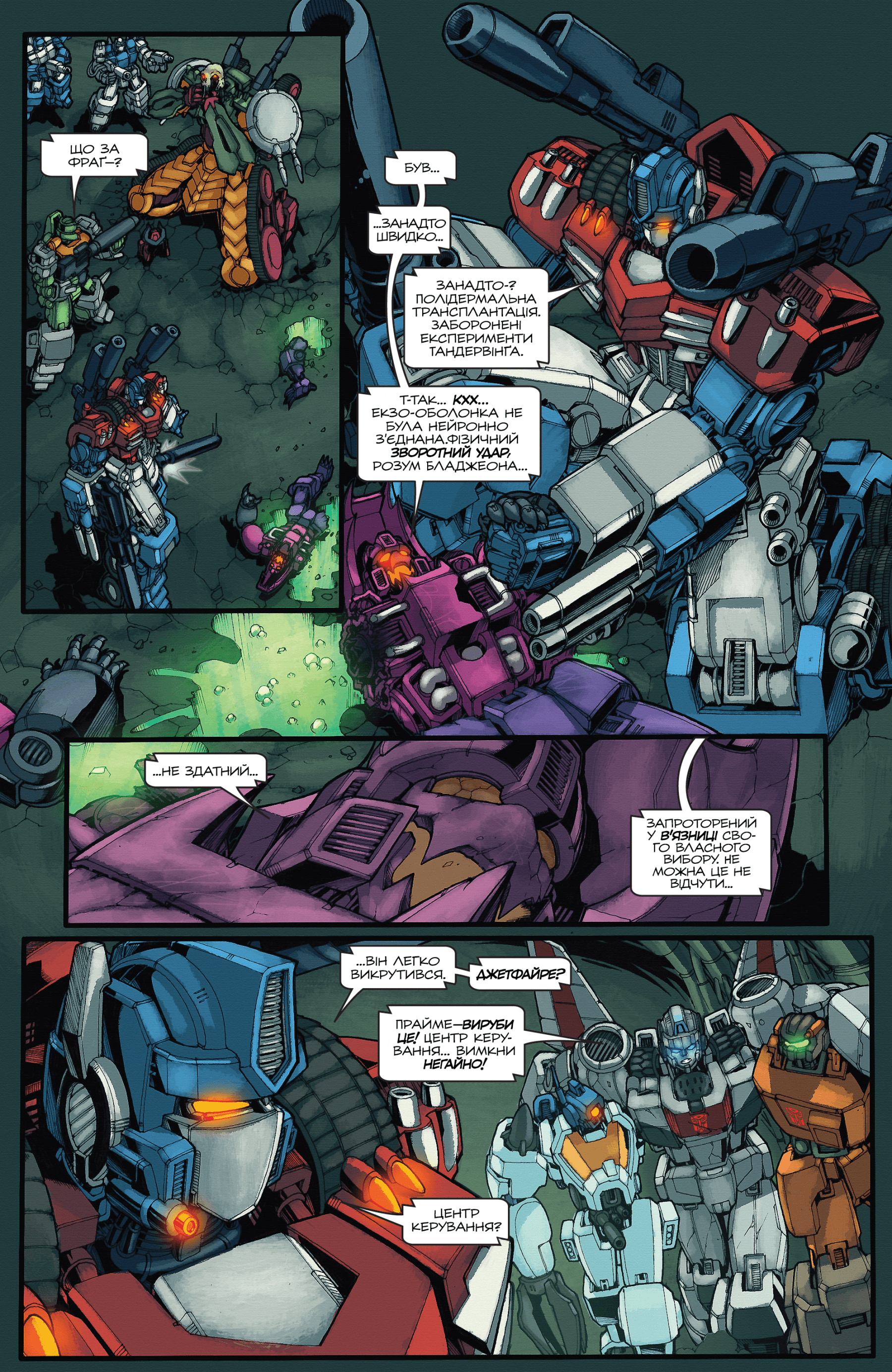 Трансформери: Штормбрінґер