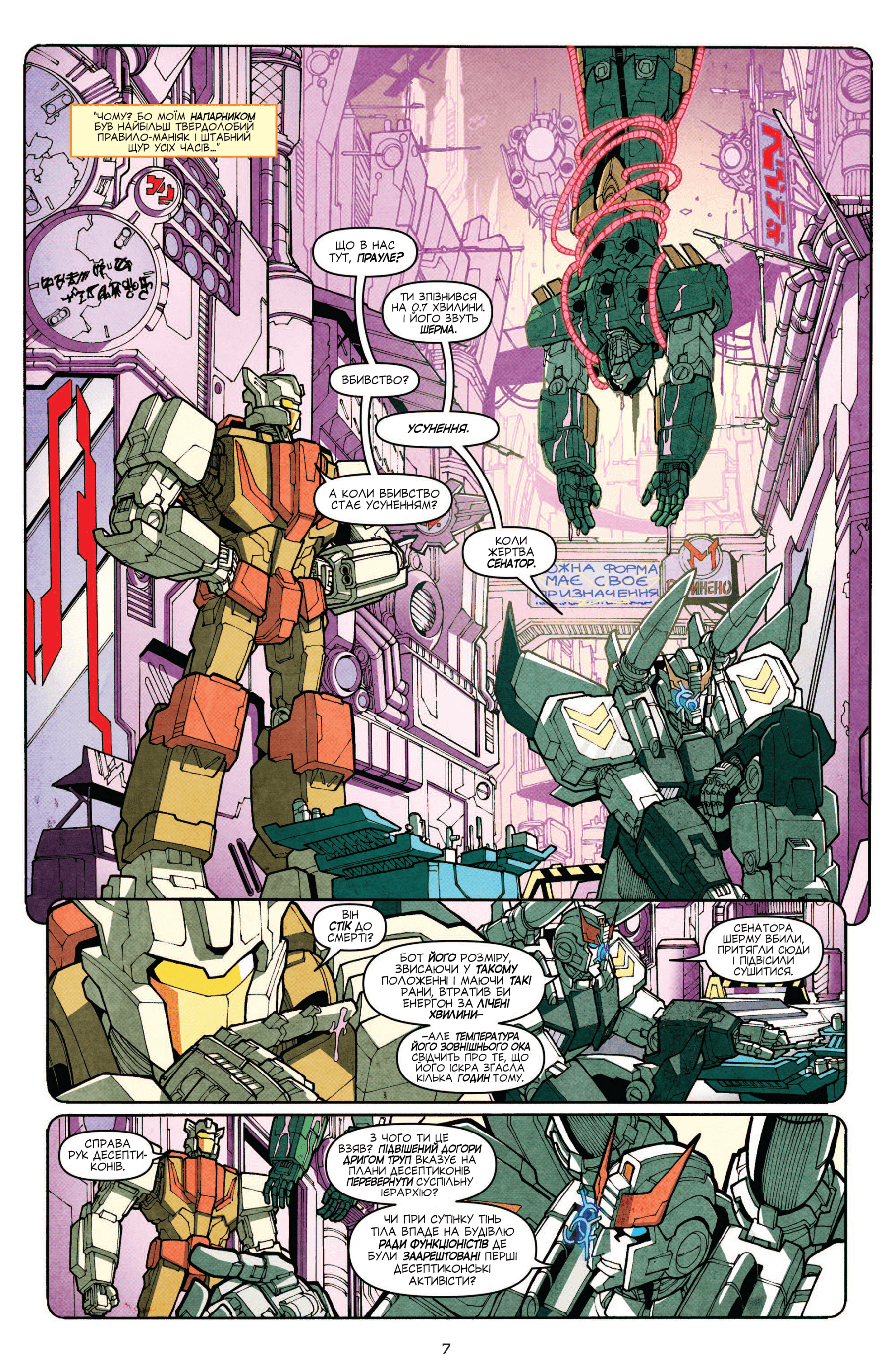 Трансформери: Не те, чим здається