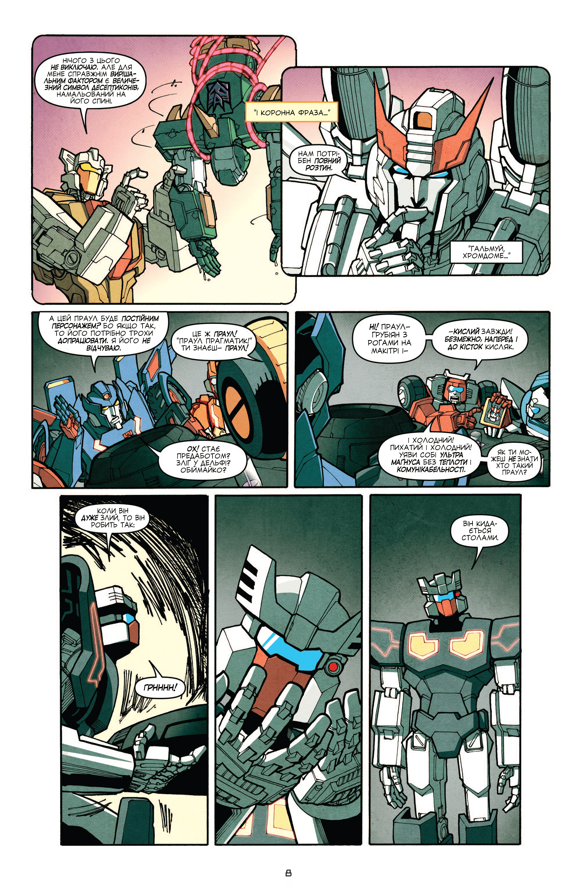 Трансформери: Не те, чим здається