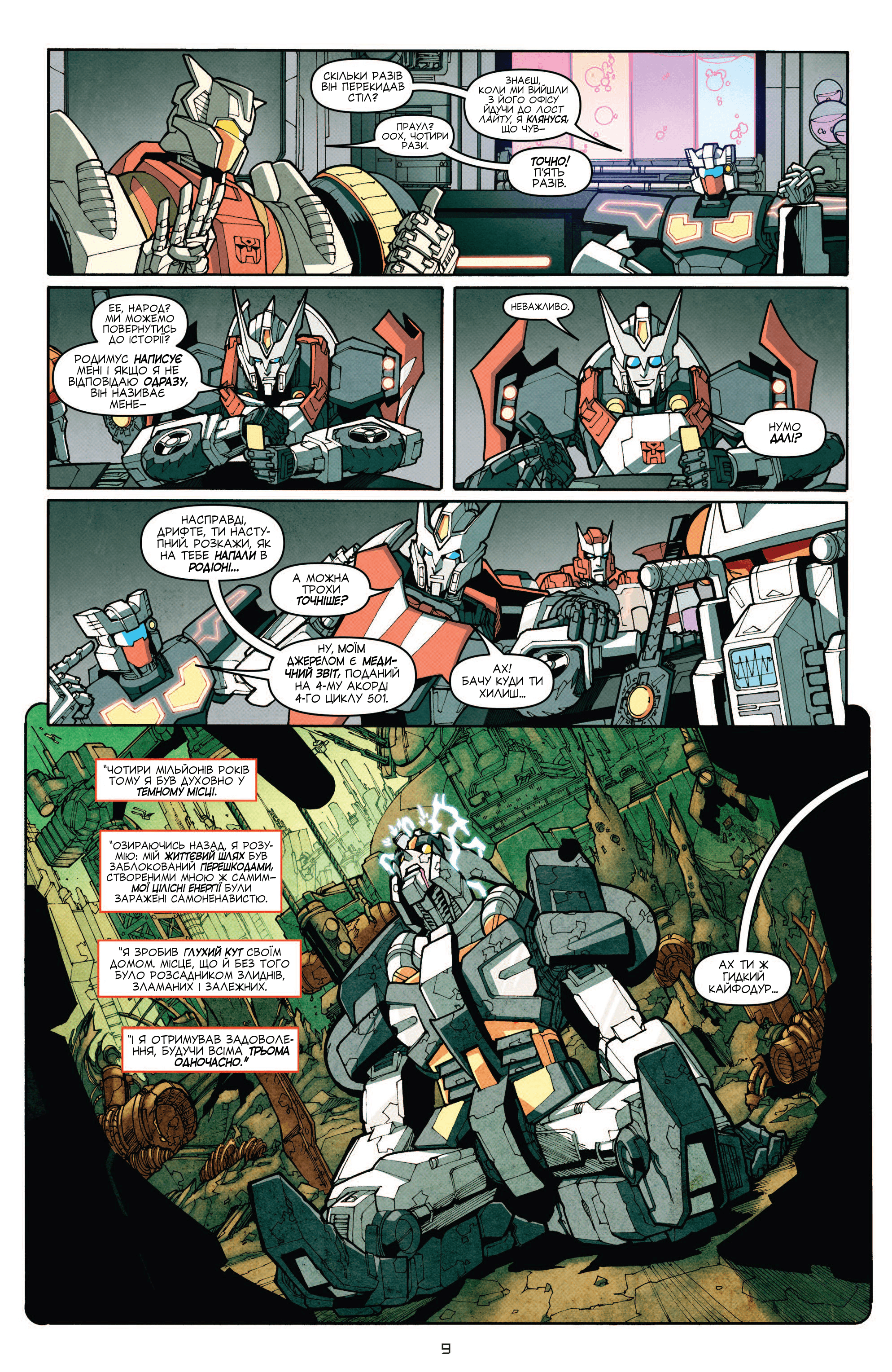 Трансформери: Не те, чим здається