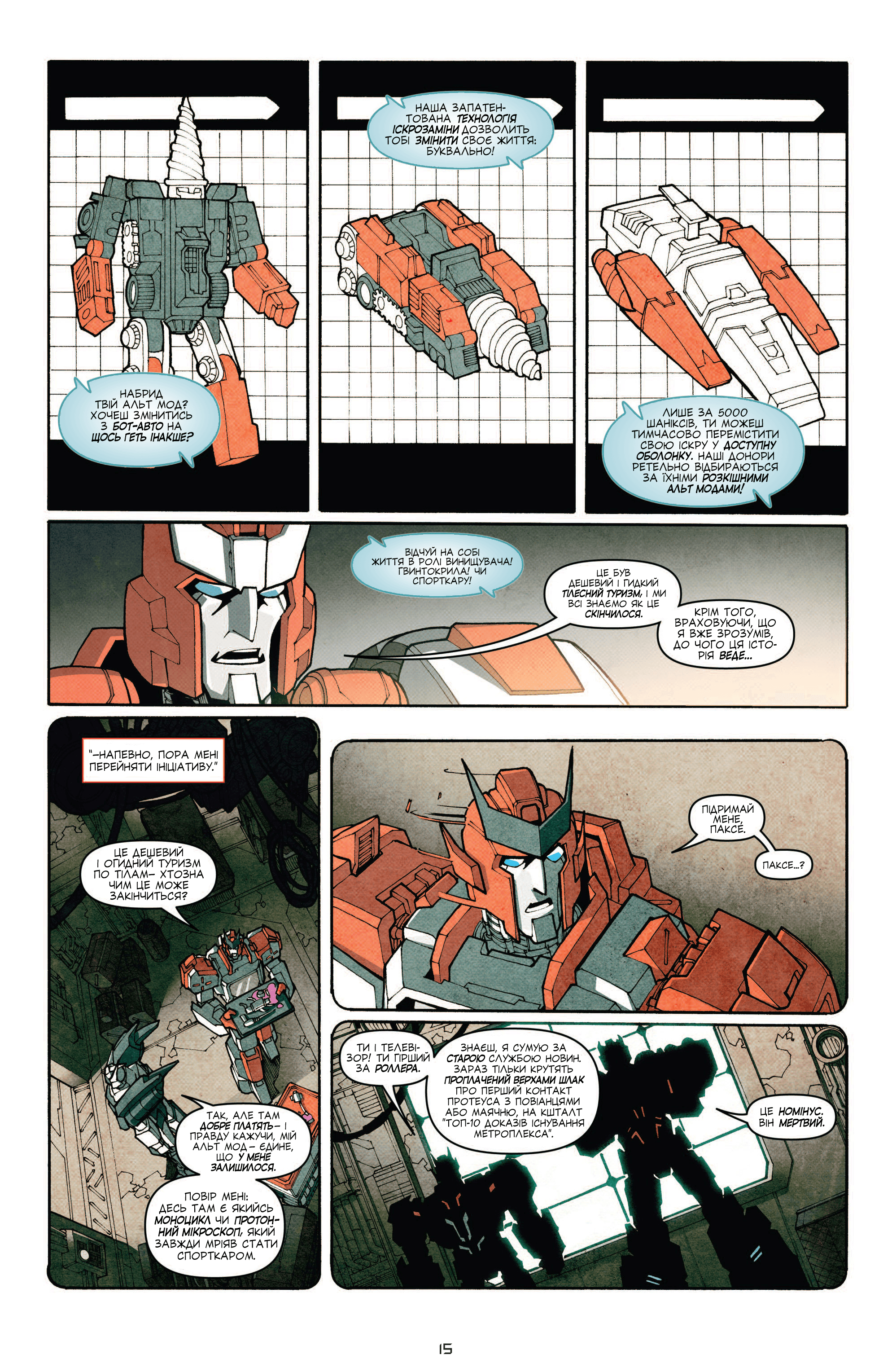 Трансформери: Не те, чим здається