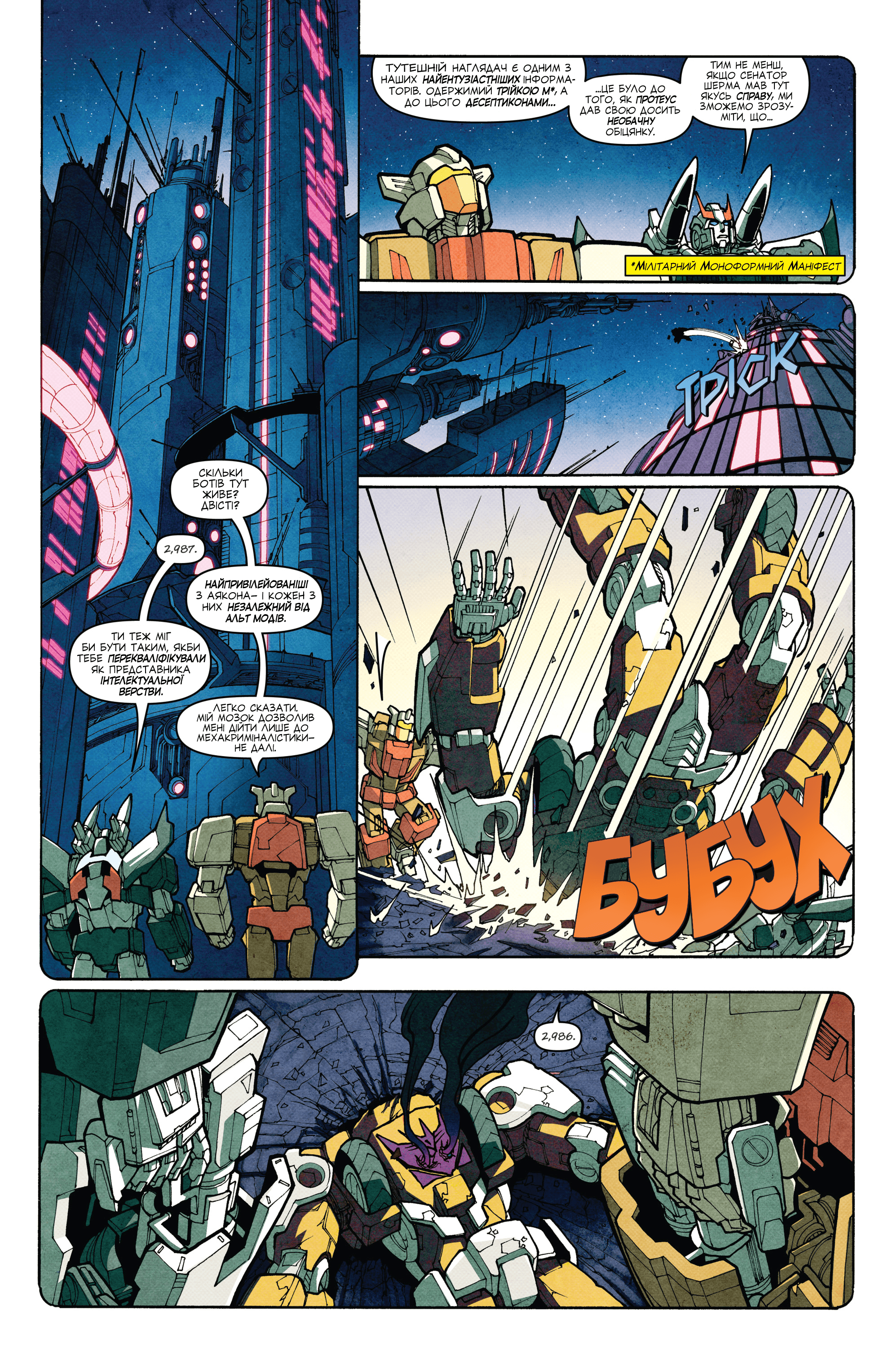 Трансформери: Не те, чим здається