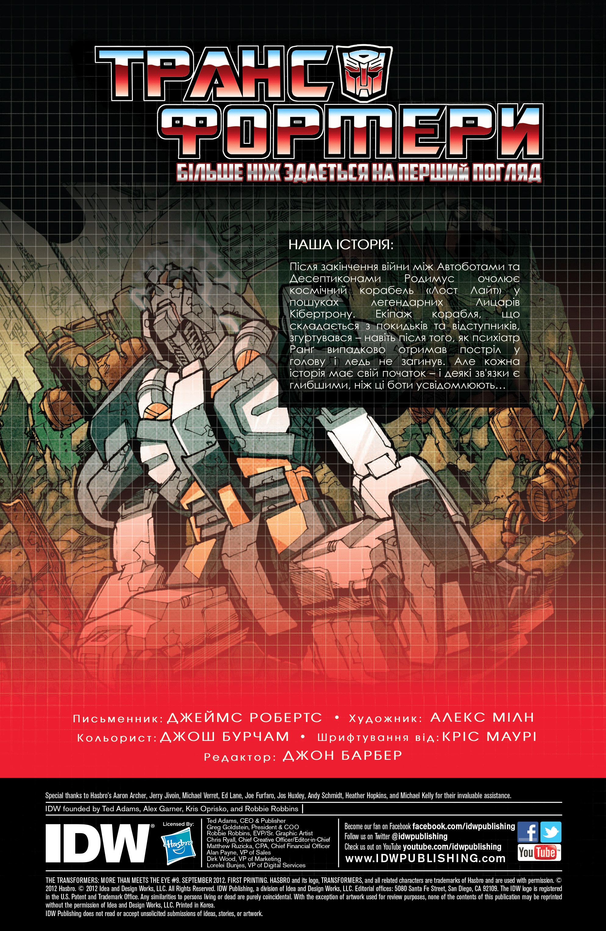 Трансформери: Не те, чим здається