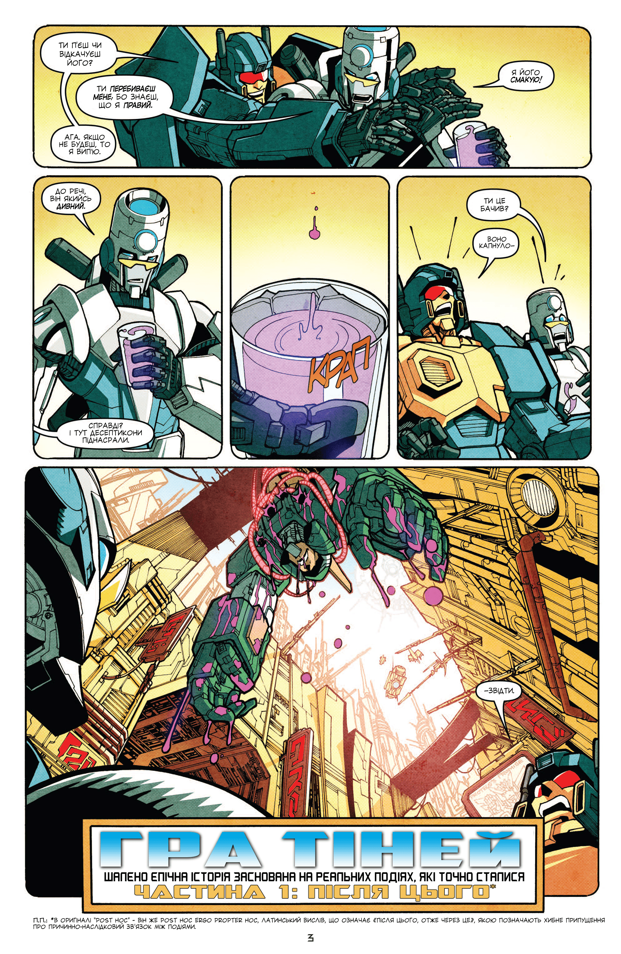 Трансформери: Не те, чим здається