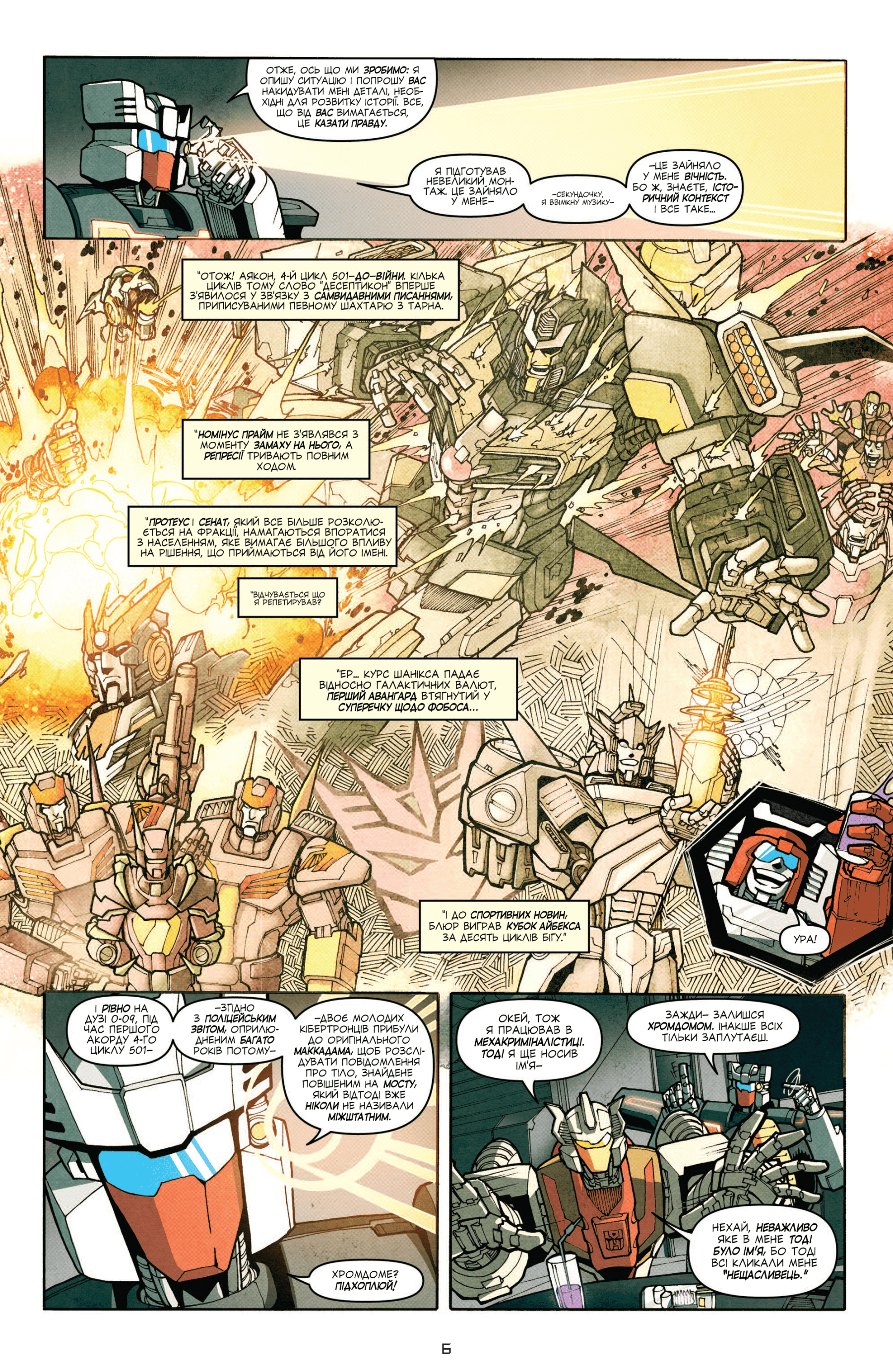 Трансформери: Не те, чим здається