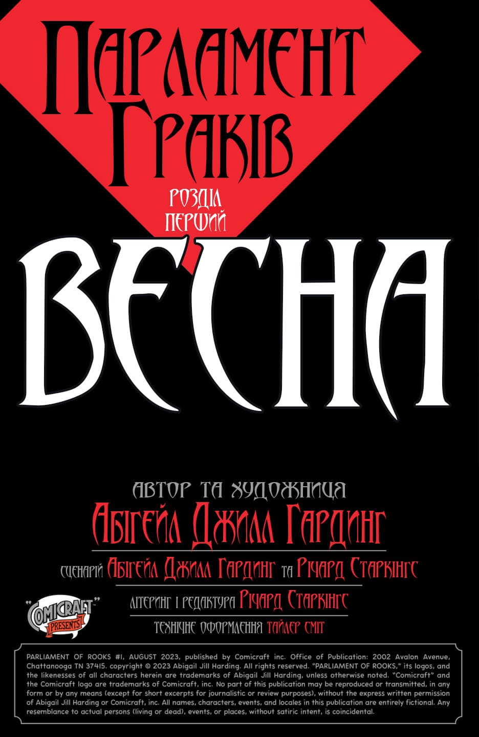 Парламент граків