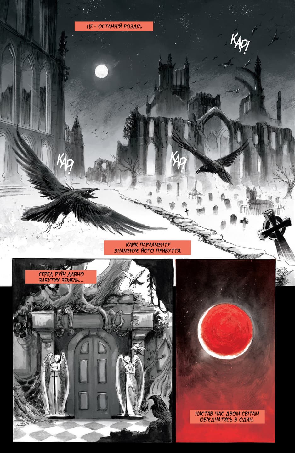 Парламент граків