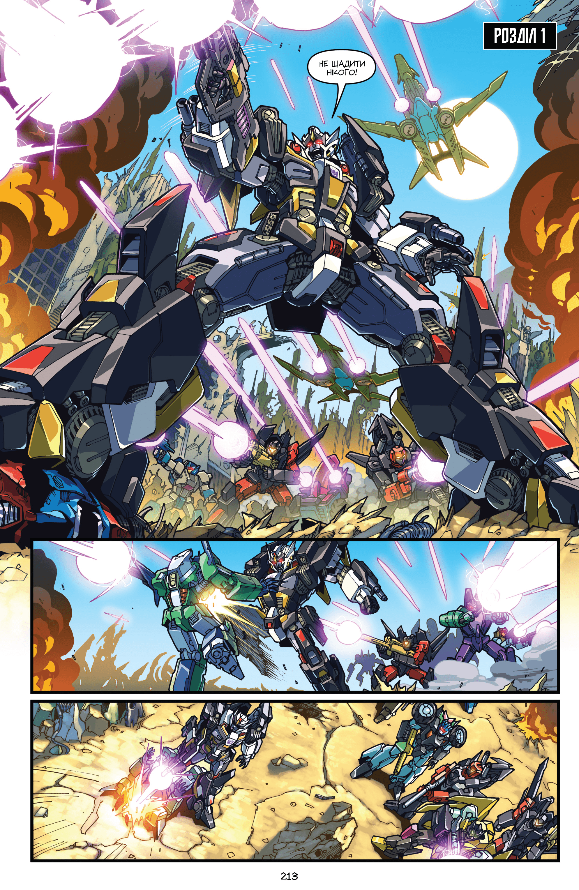 Трансформери: Дрифт