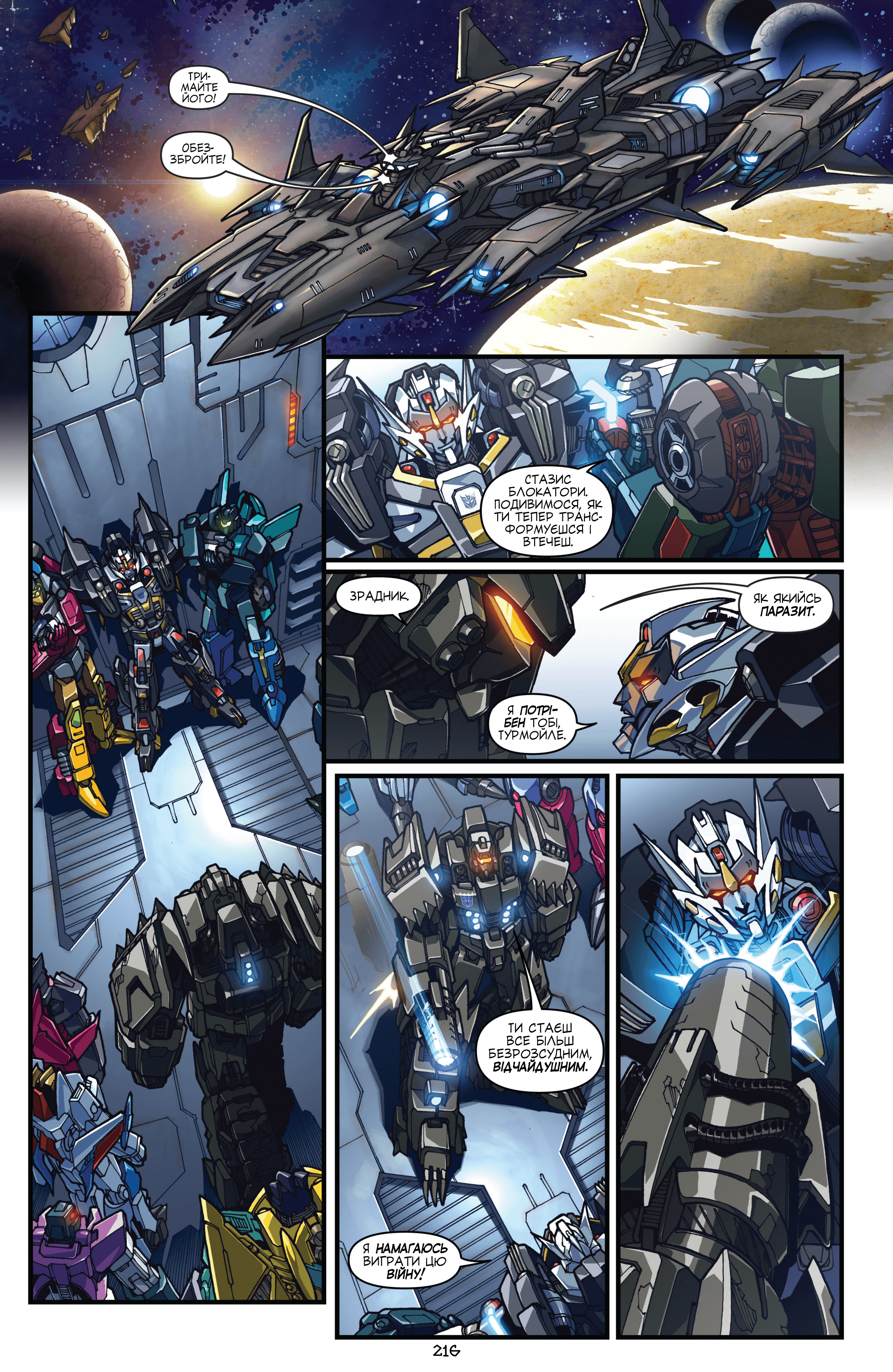 Трансформери: Дрифт