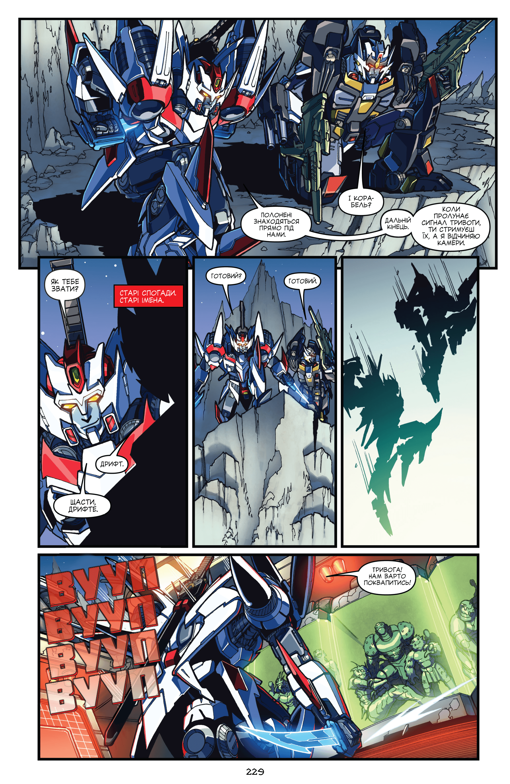 Трансформери: Дрифт