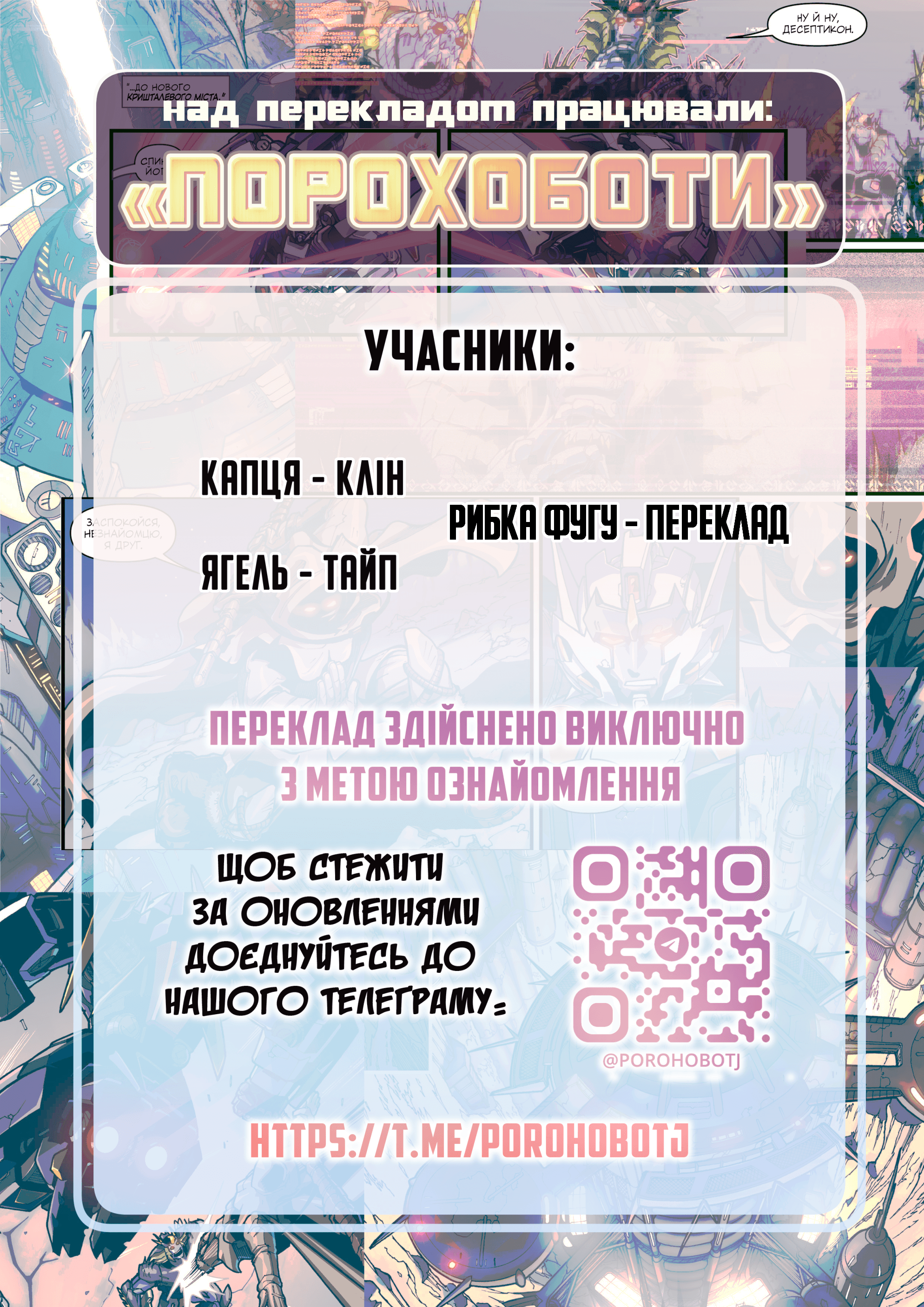 Трансформери: Дрифт