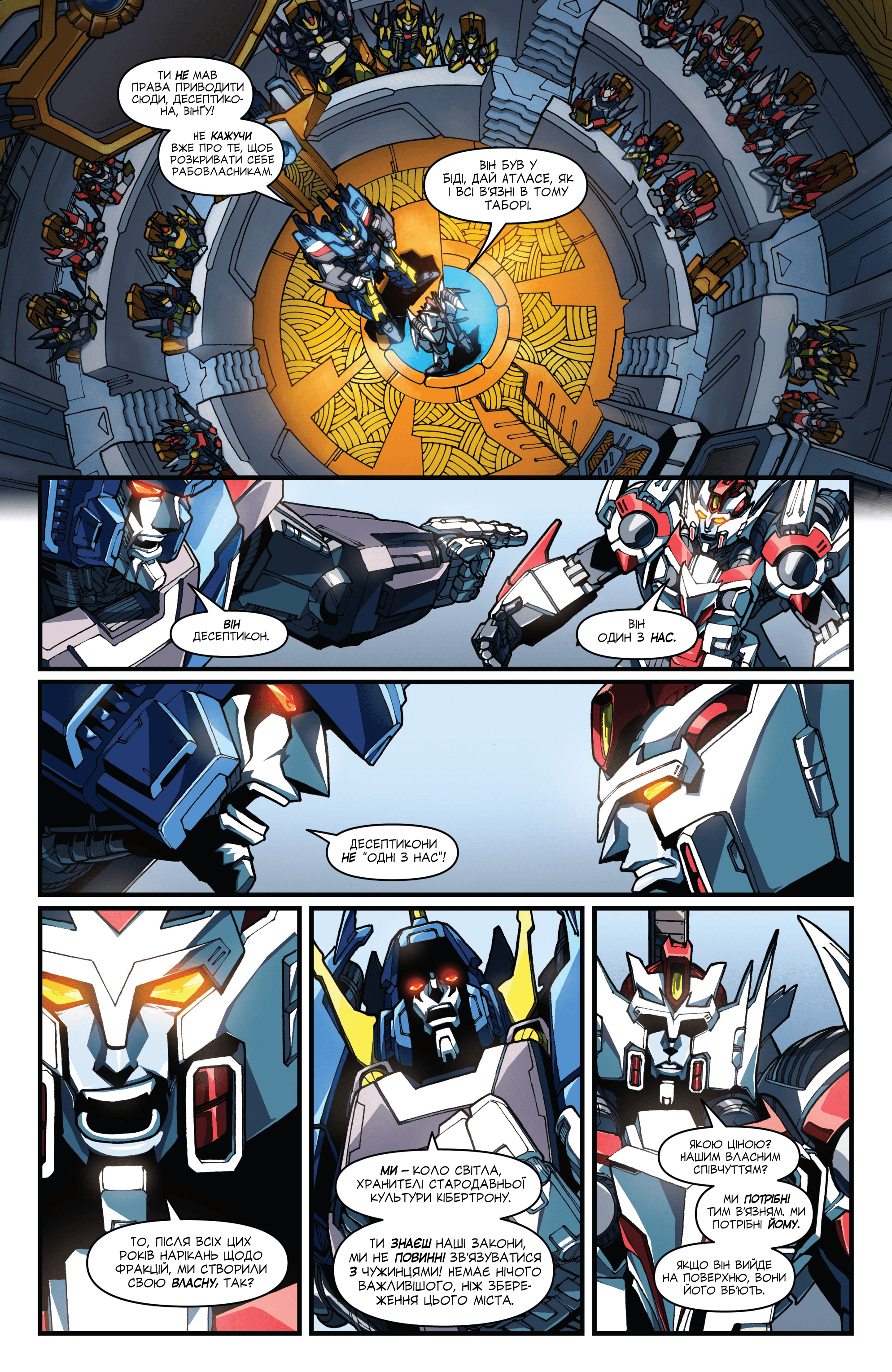 Трансформери: Дрифт