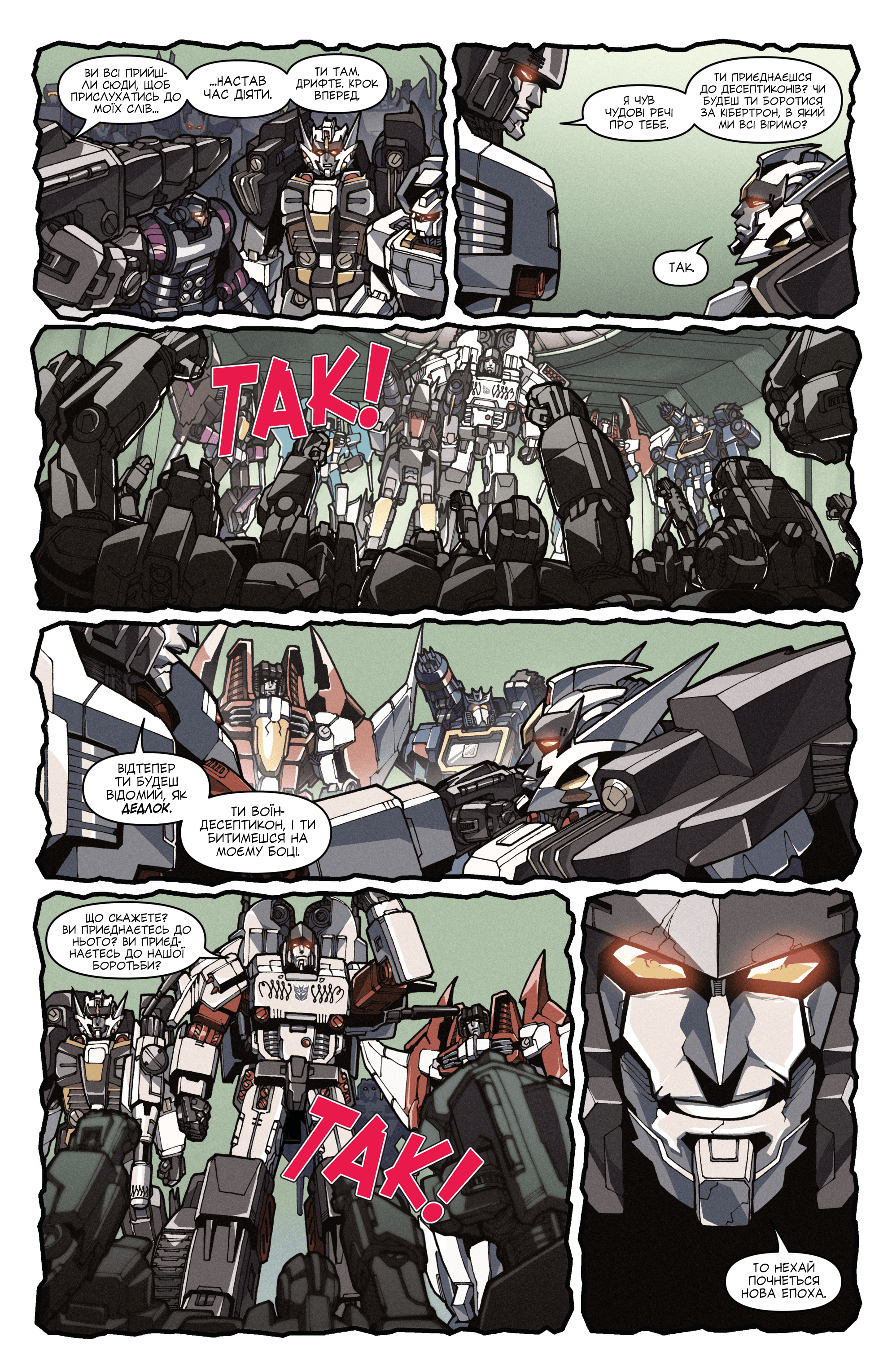 Трансформери: Дрифт