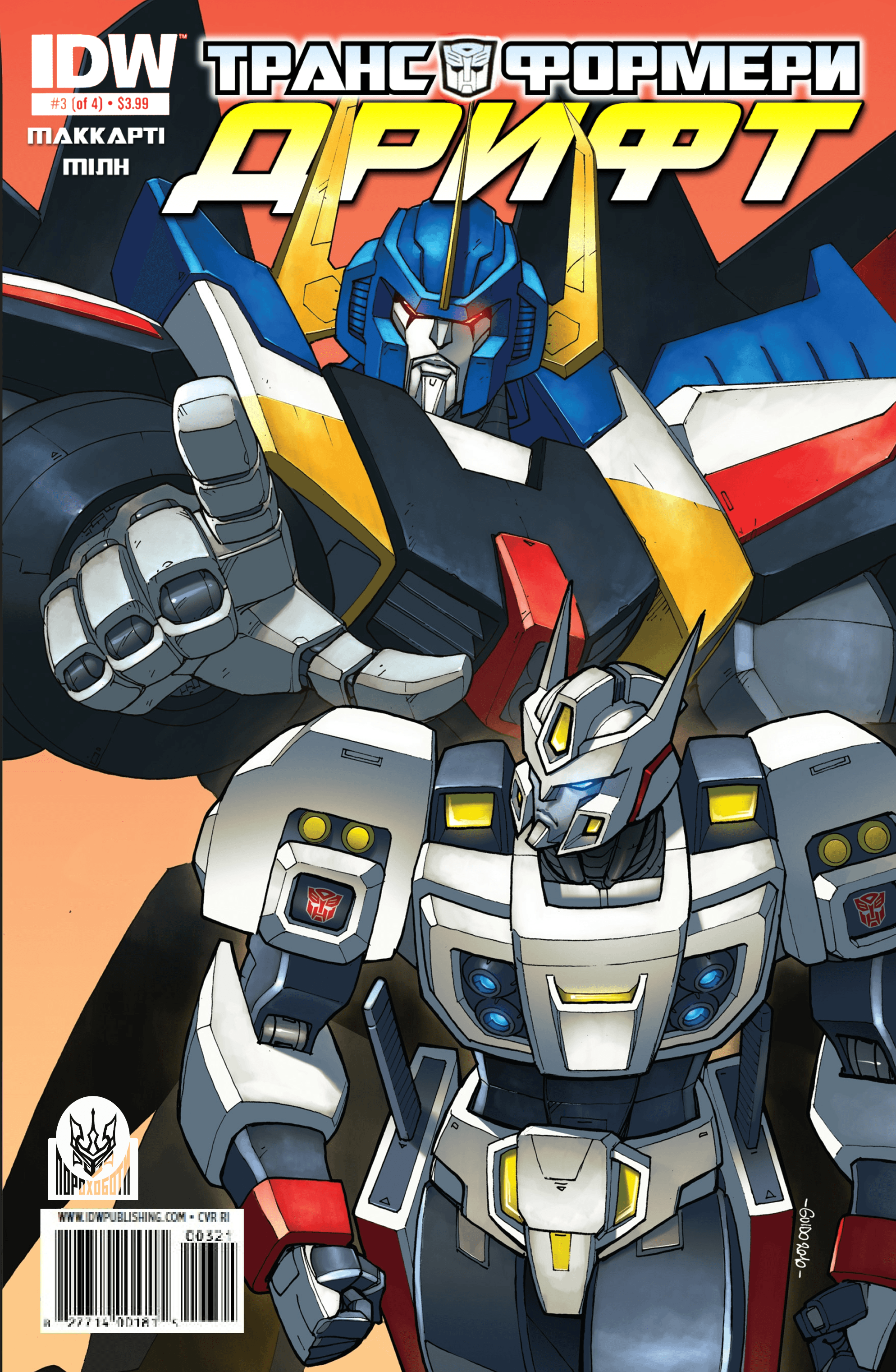 Трансформери: Дрифт