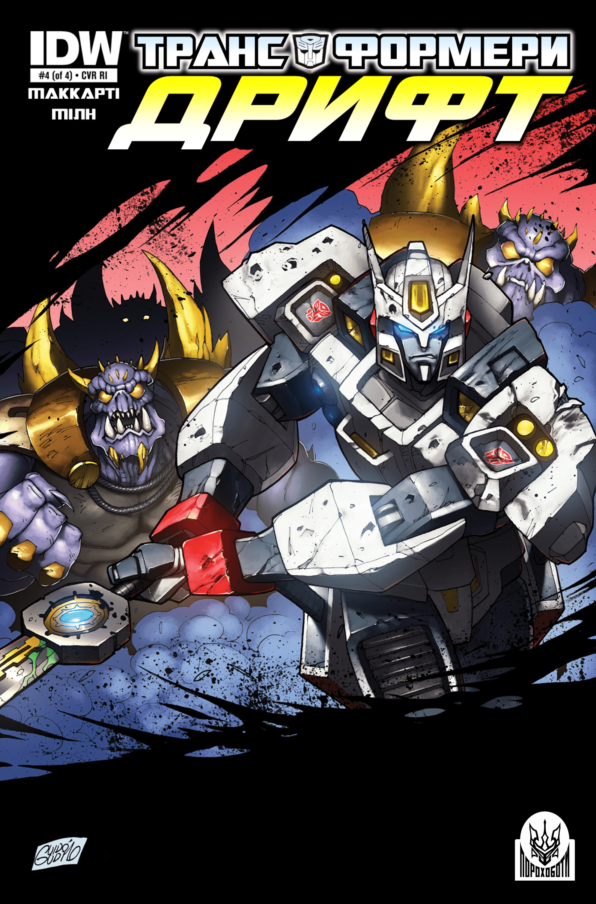 Трансформери: Дрифт