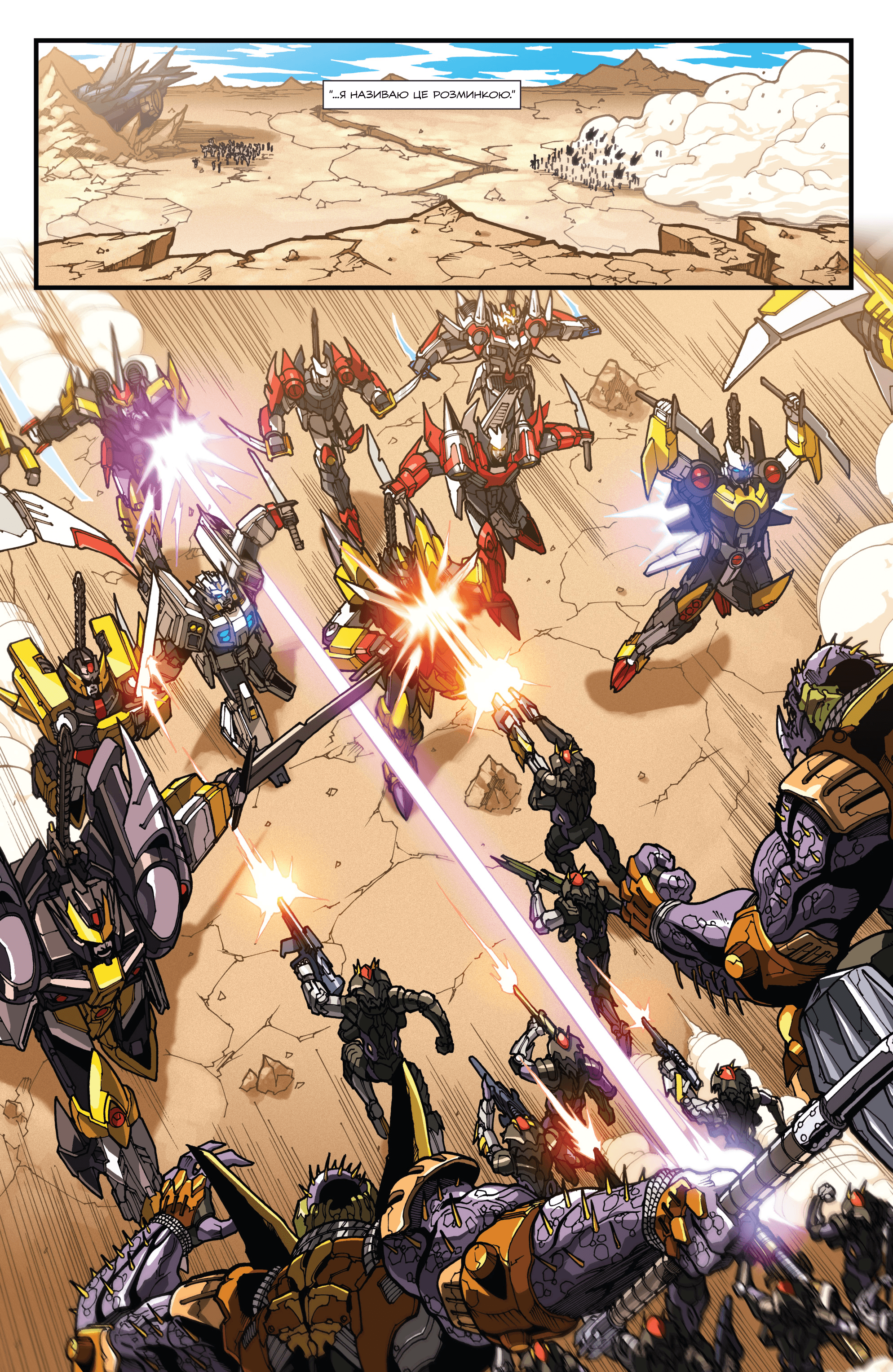 Трансформери: Дрифт