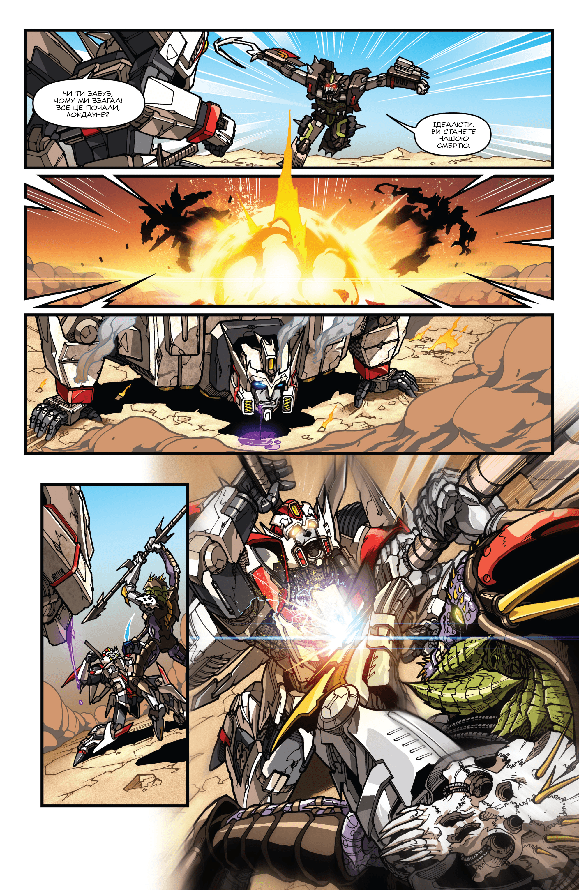 Трансформери: Дрифт