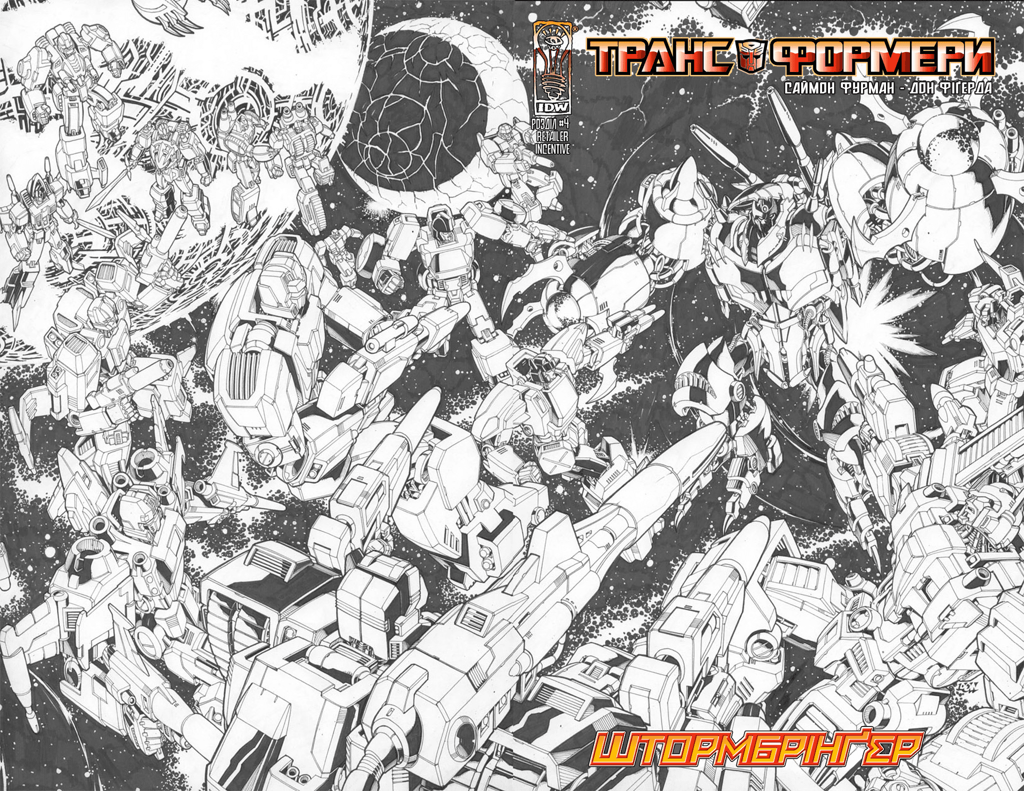 Трансформери: Штормбрінґер