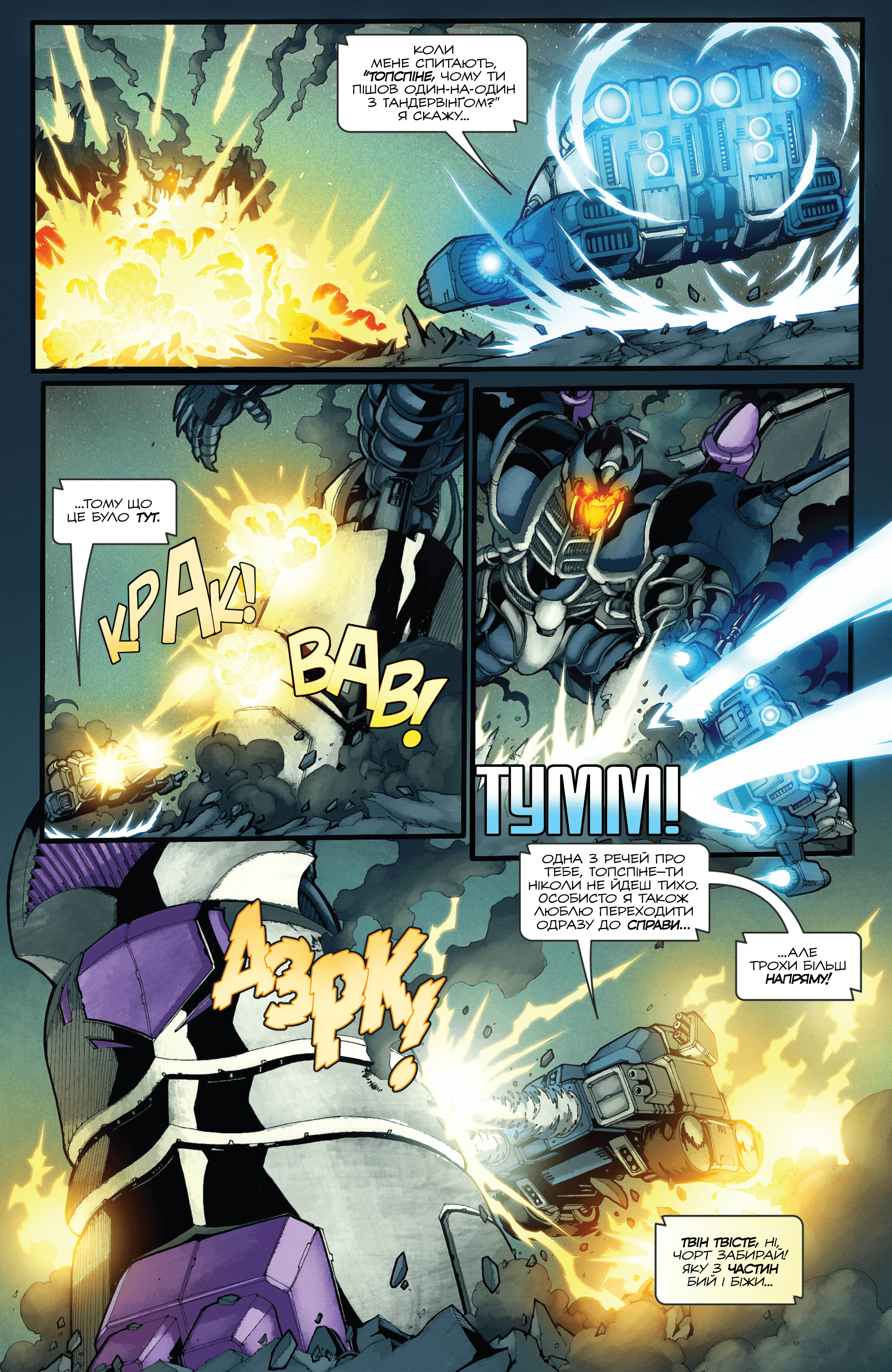 Трансформери: Штормбрінґер