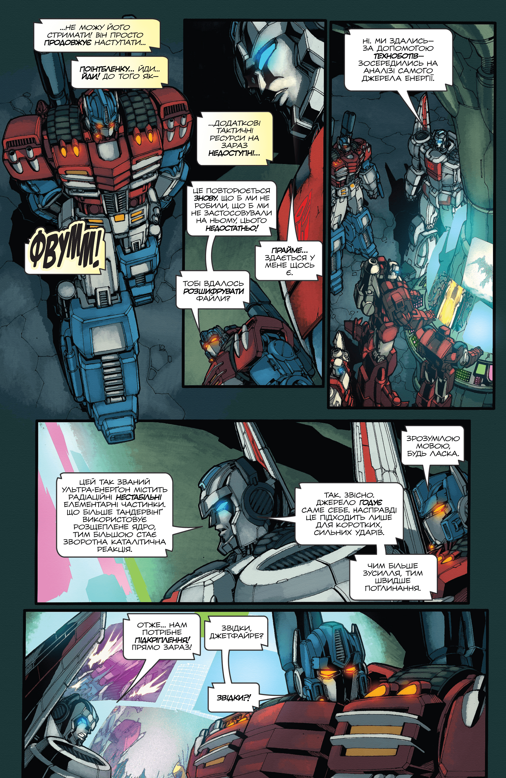 Трансформери: Штормбрінґер