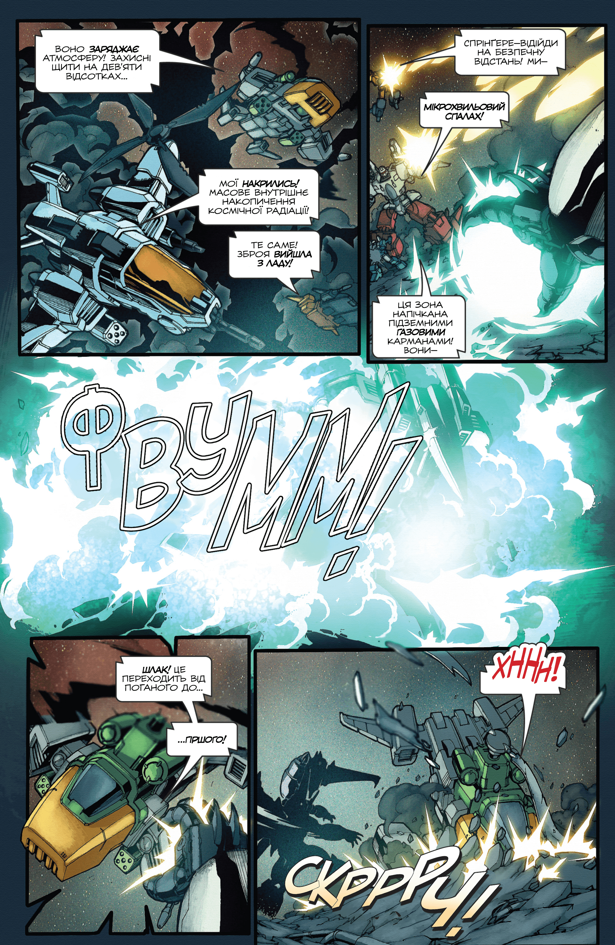 Трансформери: Штормбрінґер