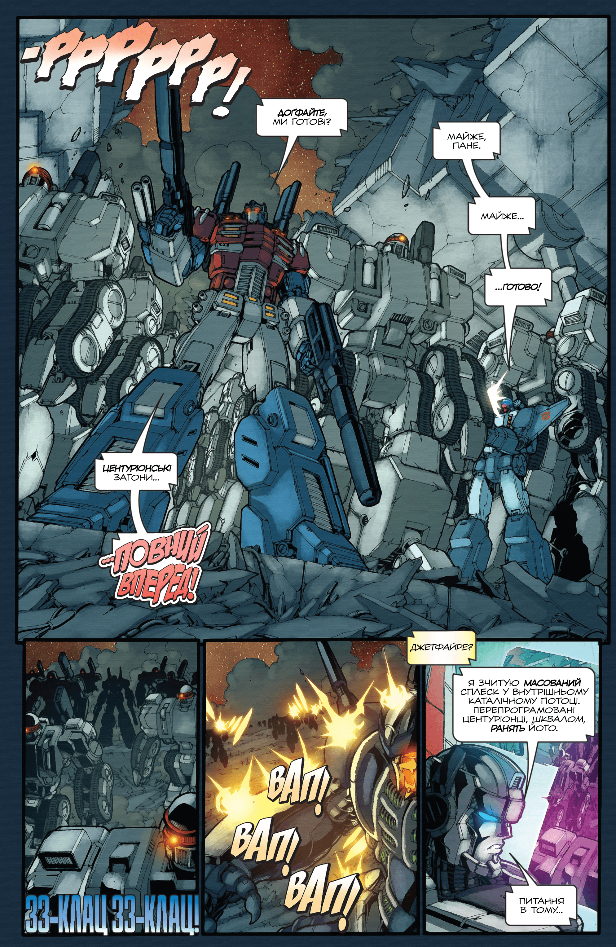 Трансформери: Штормбрінґер