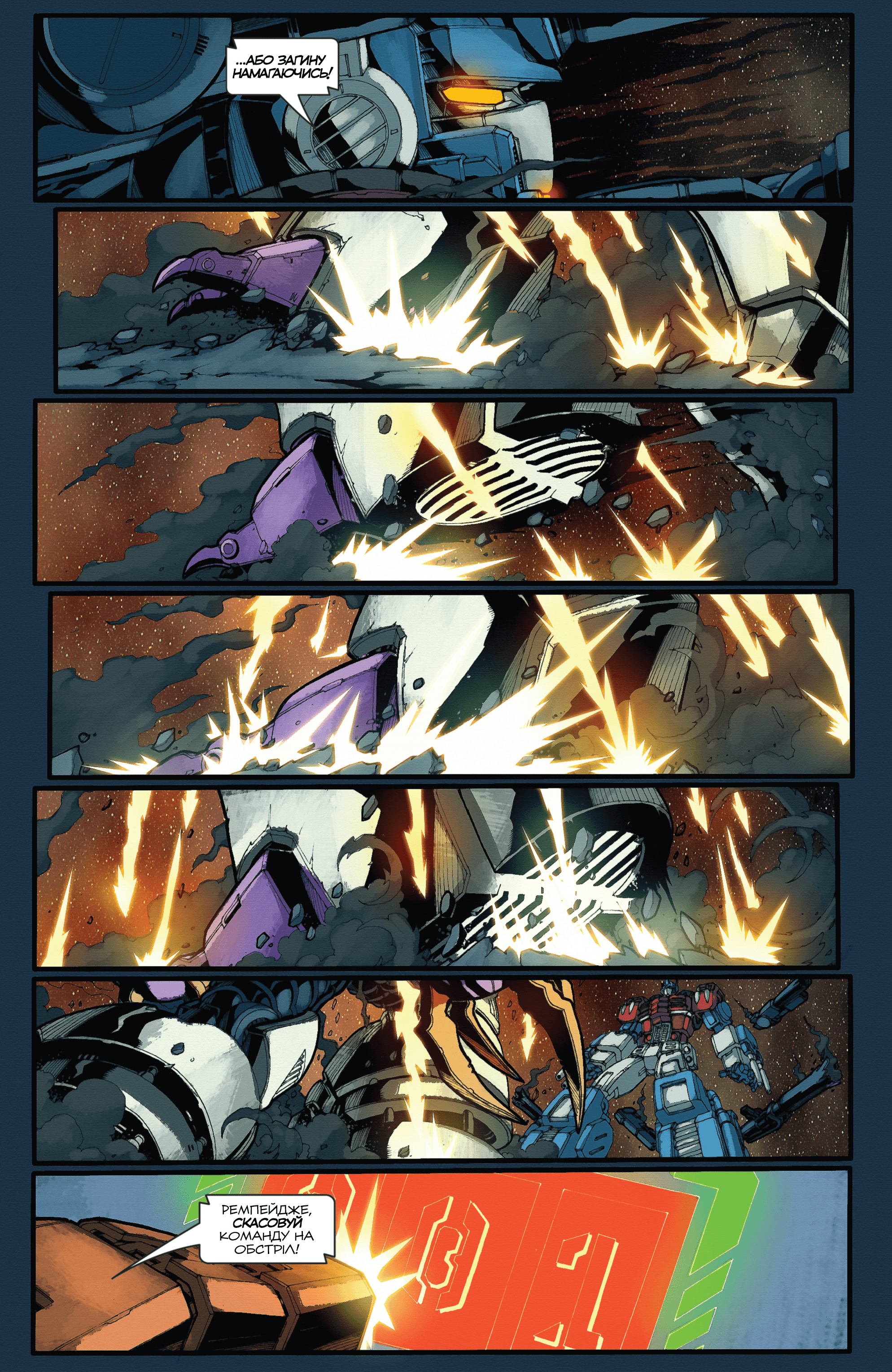 Трансформери: Штормбрінґер