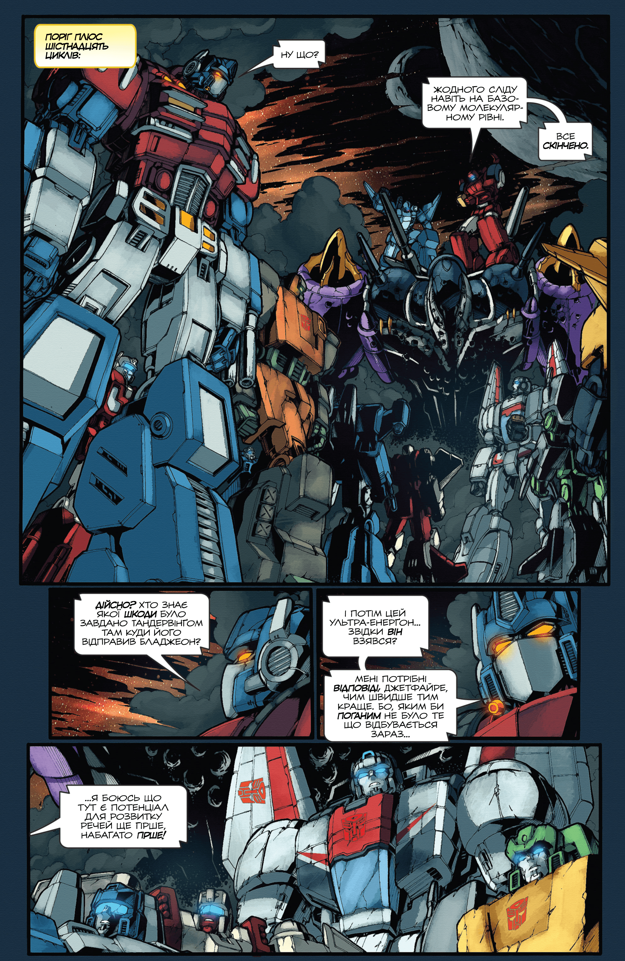 Трансформери: Штормбрінґер