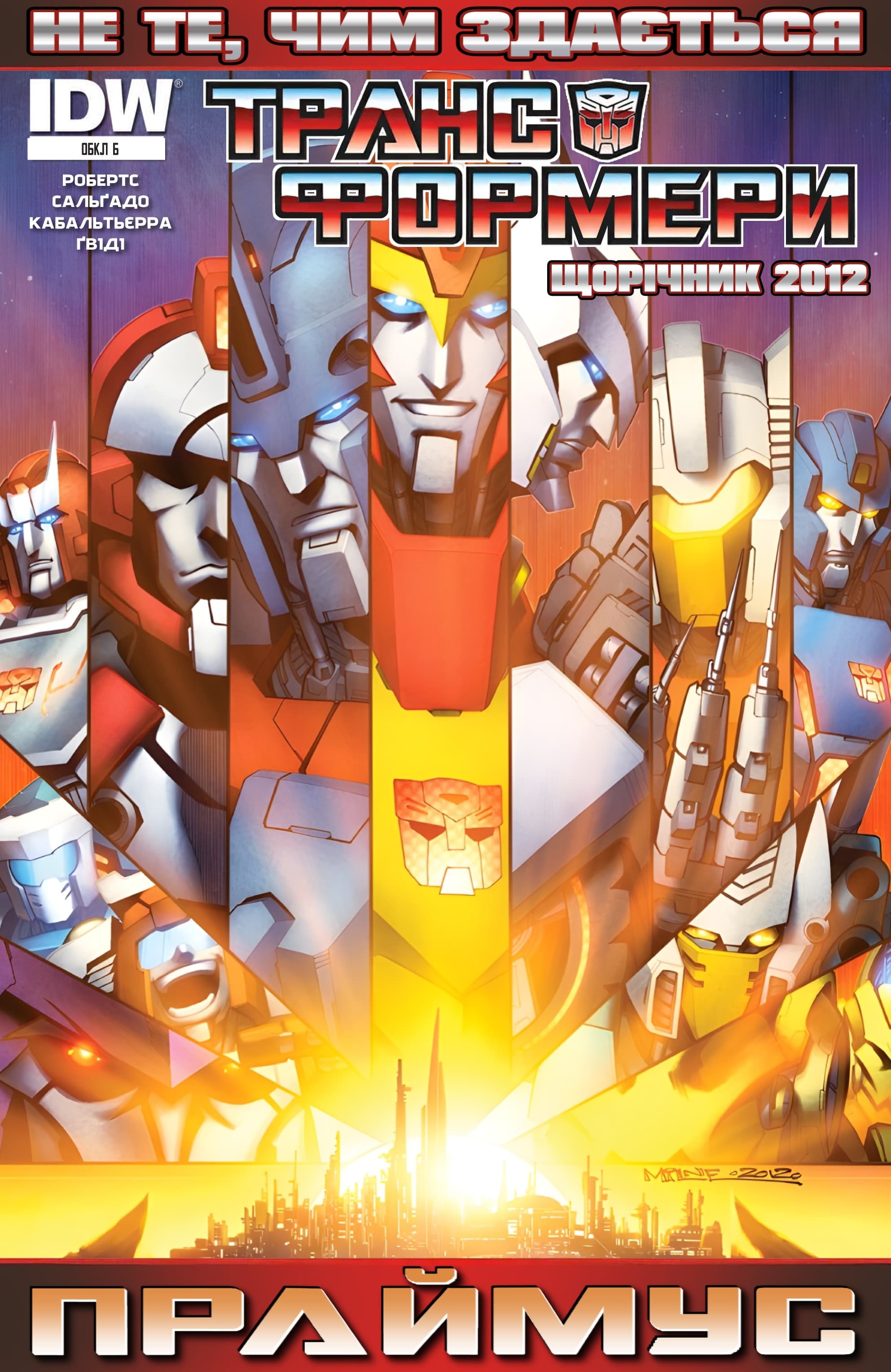 Трансформери: Не те, чим здається