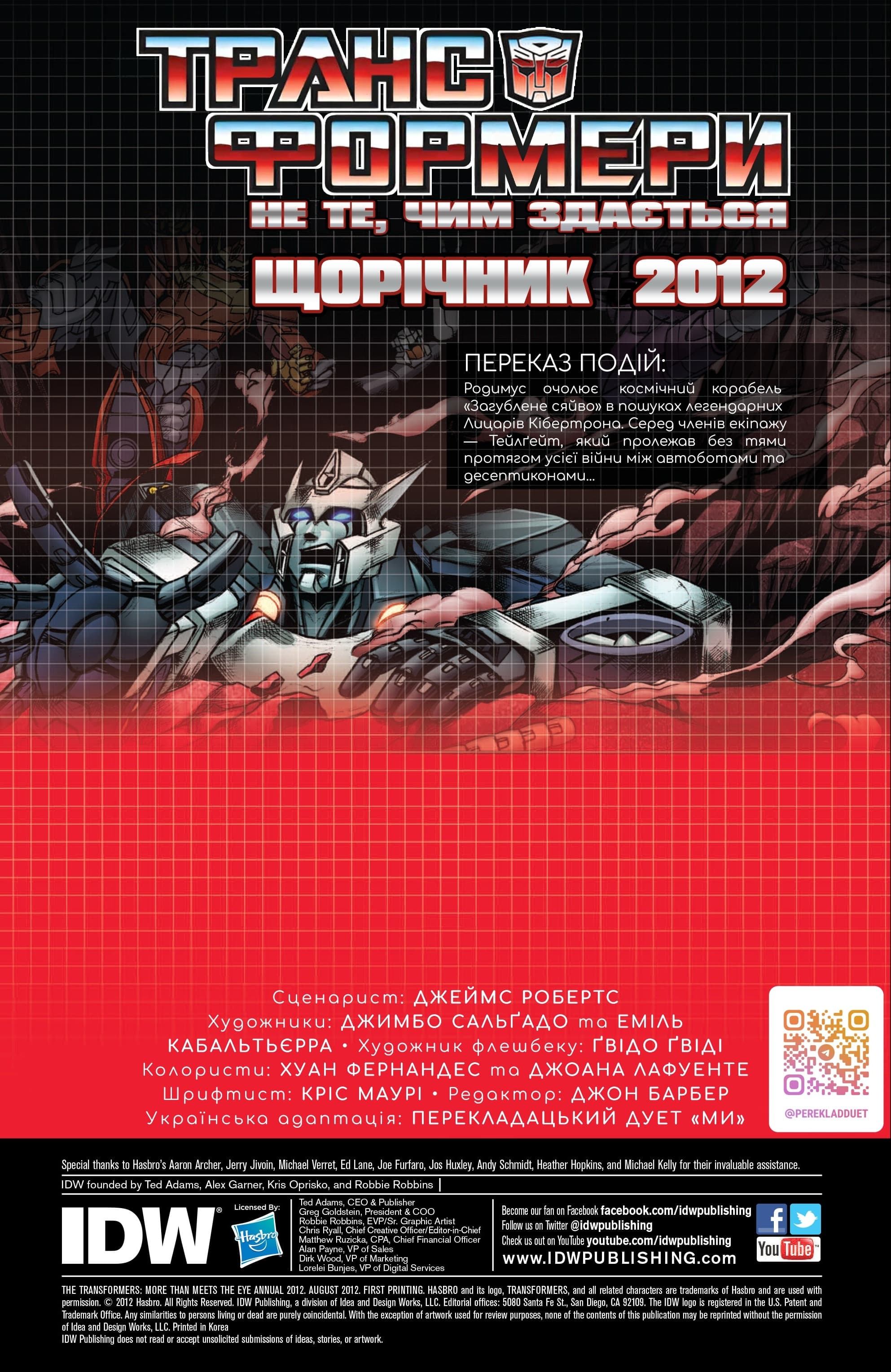 Трансформери: Не те, чим здається