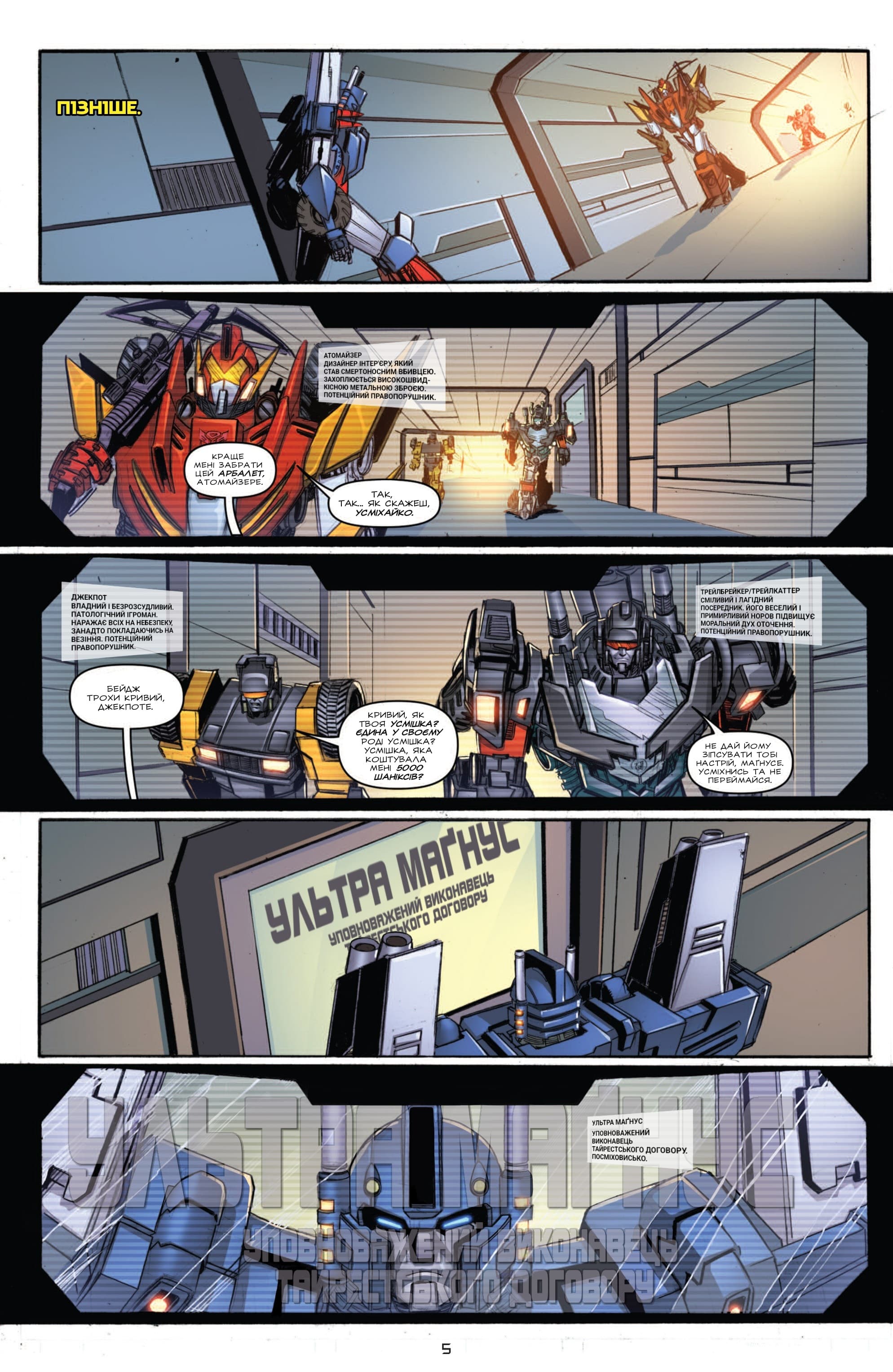 Трансформери: Не те, чим здається