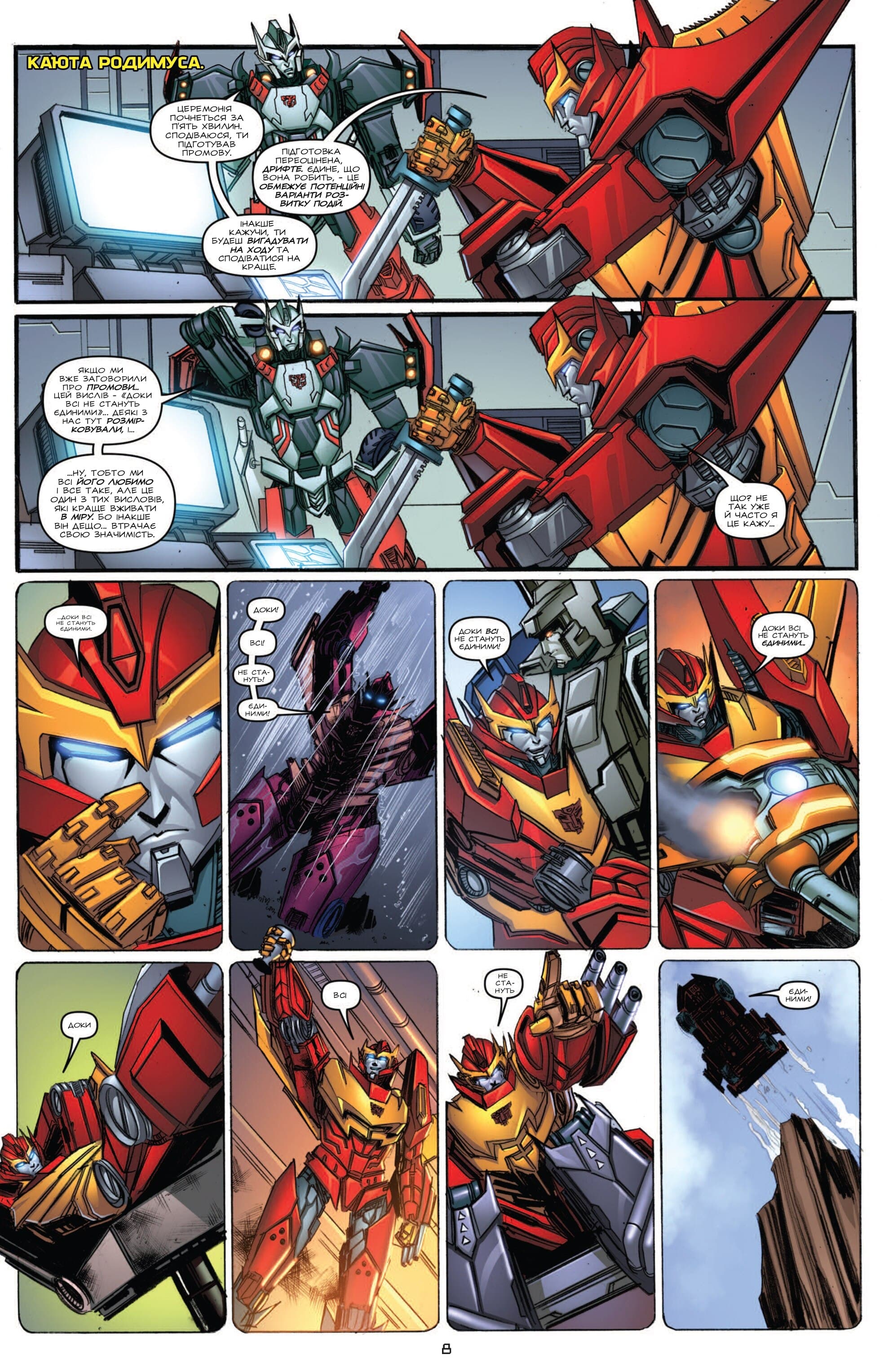 Трансформери: Не те, чим здається