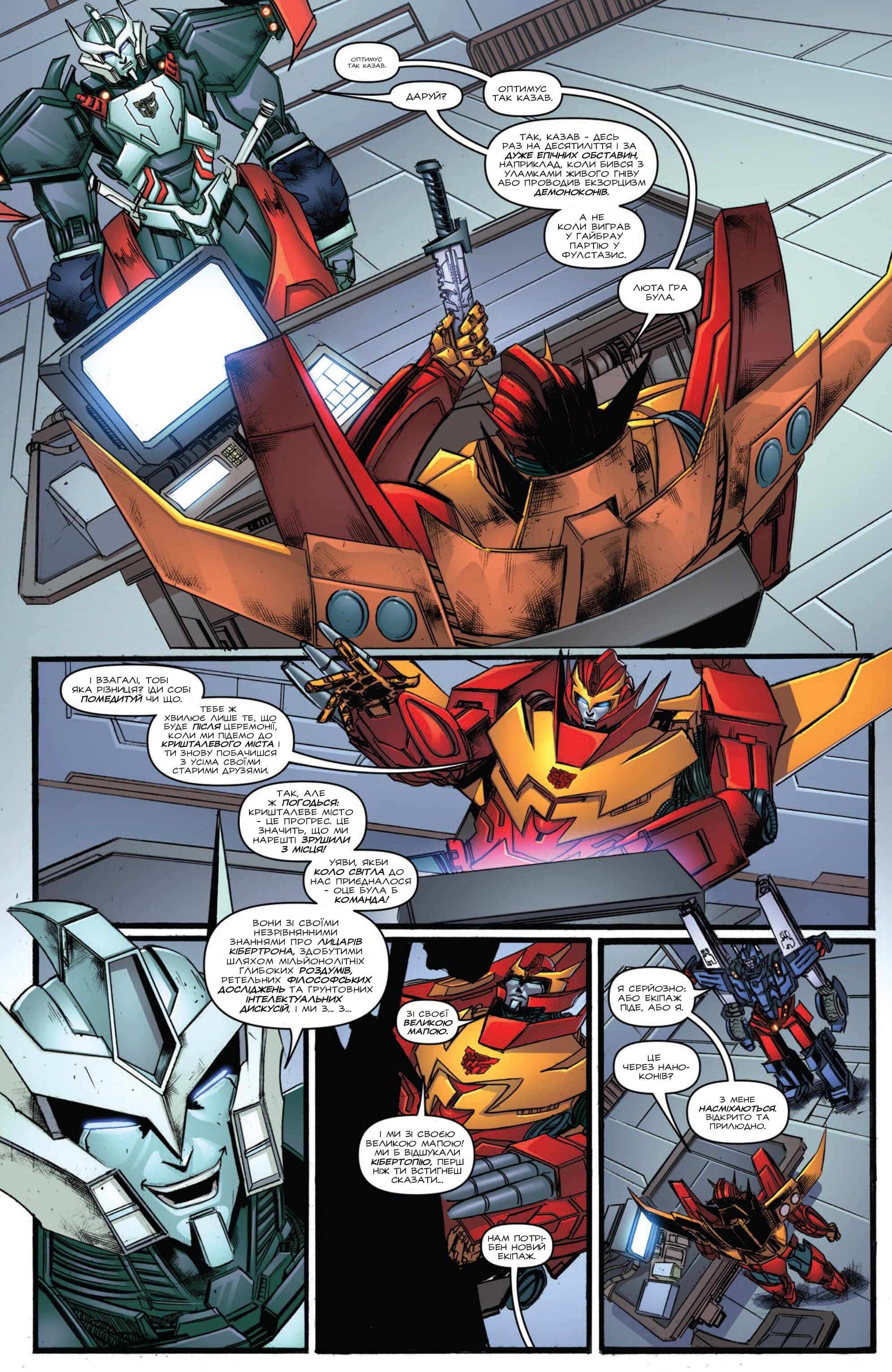 Трансформери: Не те, чим здається