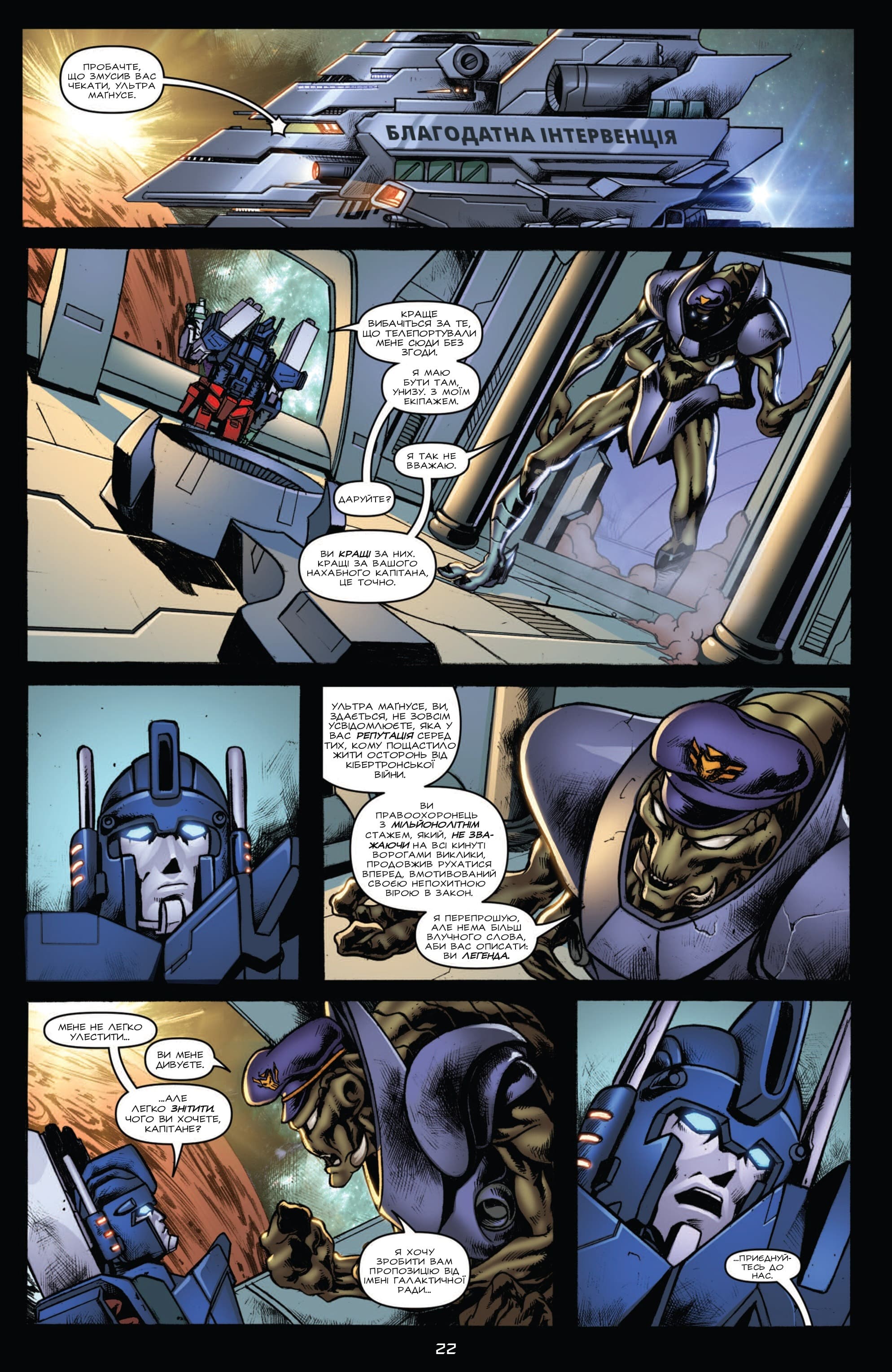 Трансформери: Не те, чим здається