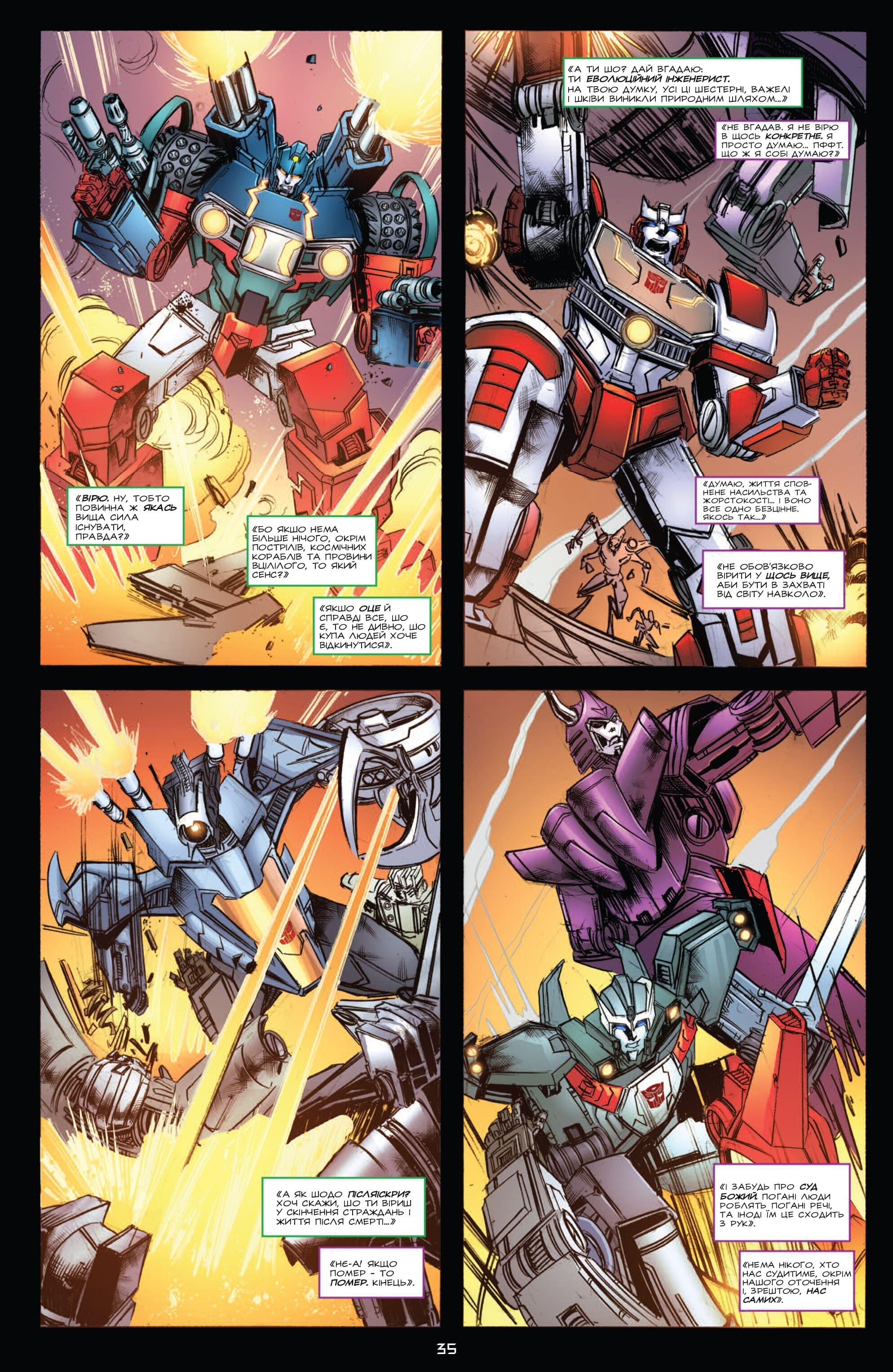 Трансформери: Не те, чим здається