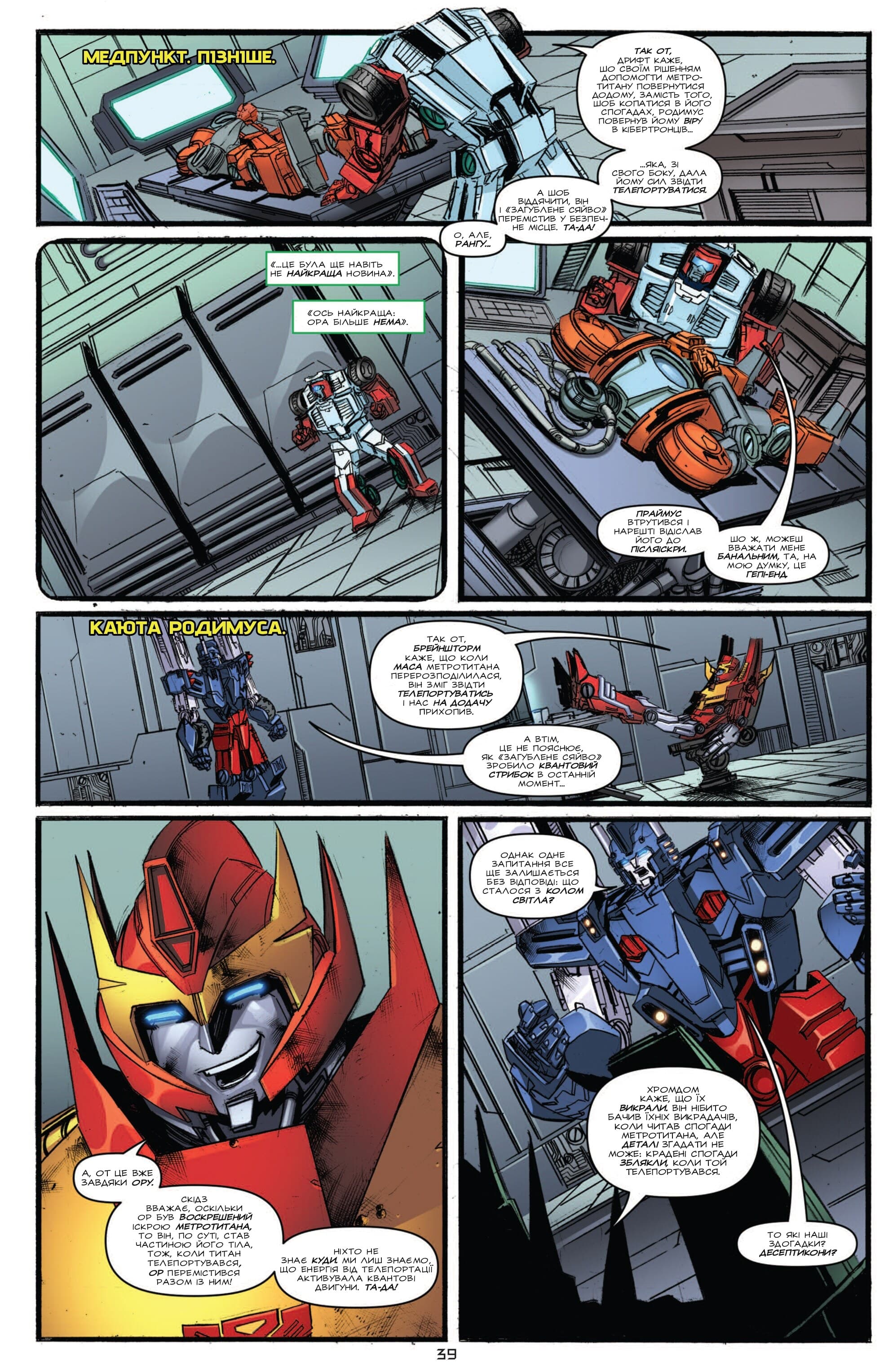 Трансформери: Не те, чим здається