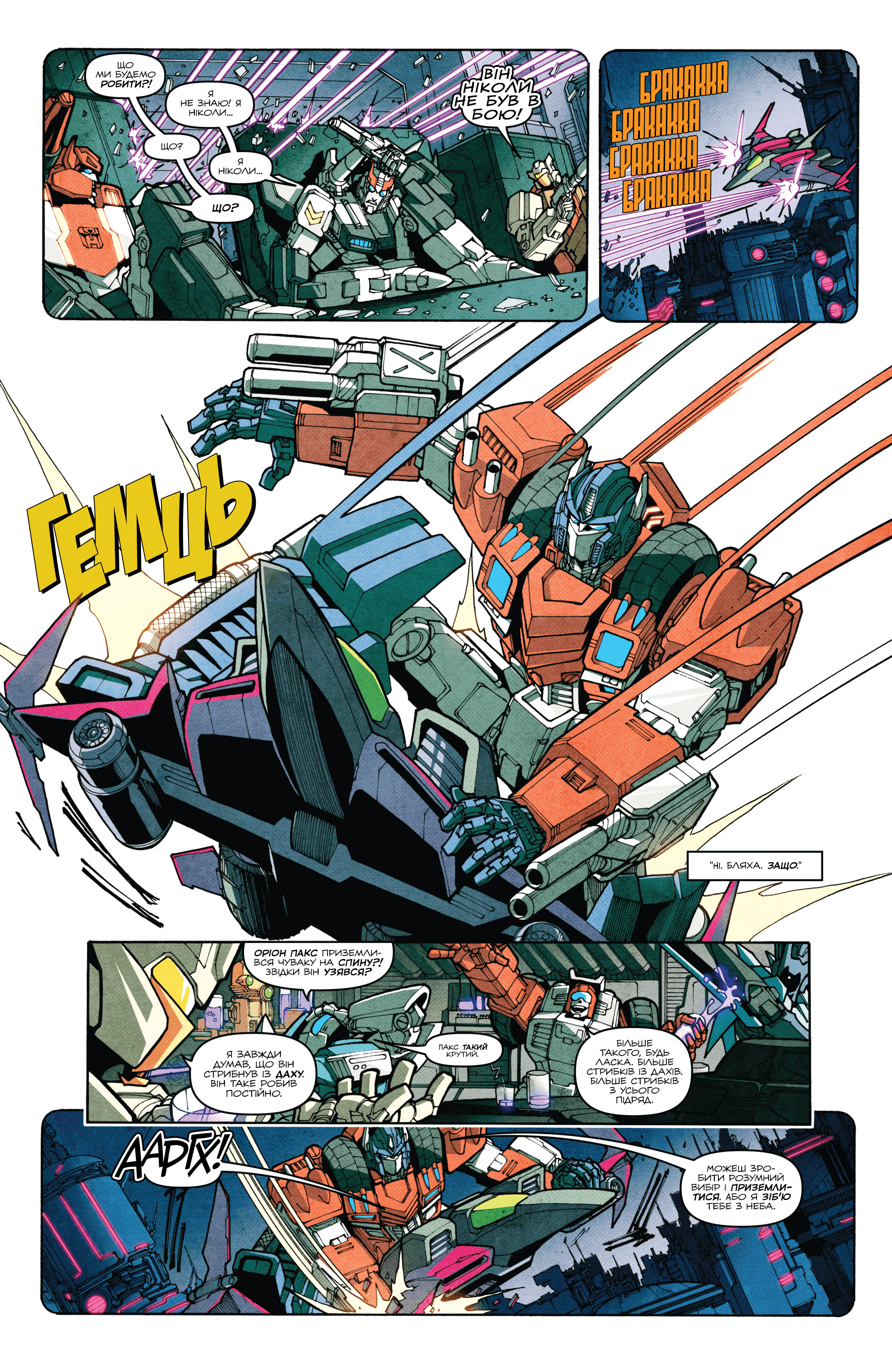 Трансформери: Не те, чим здається