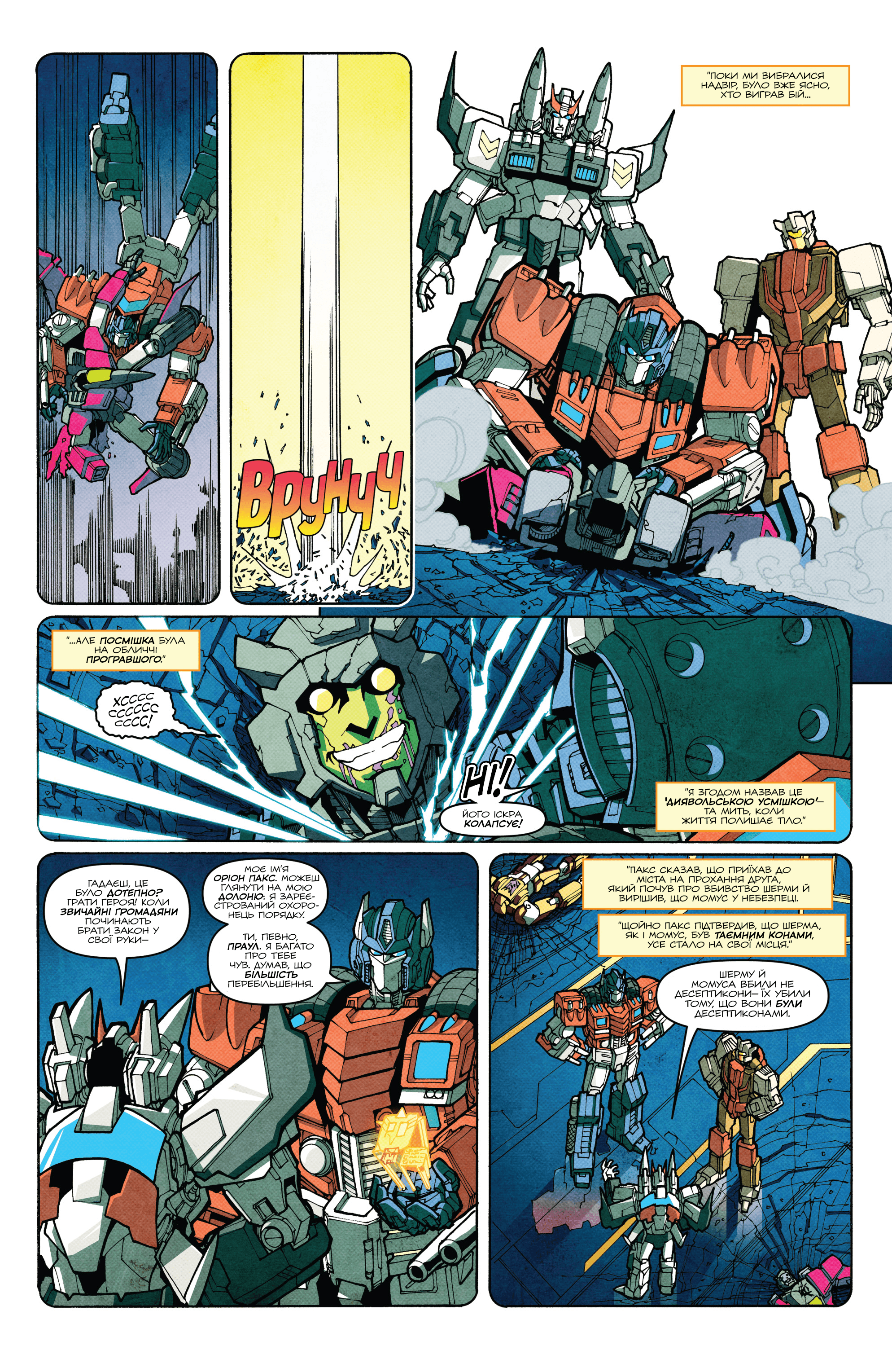 Трансформери: Не те, чим здається