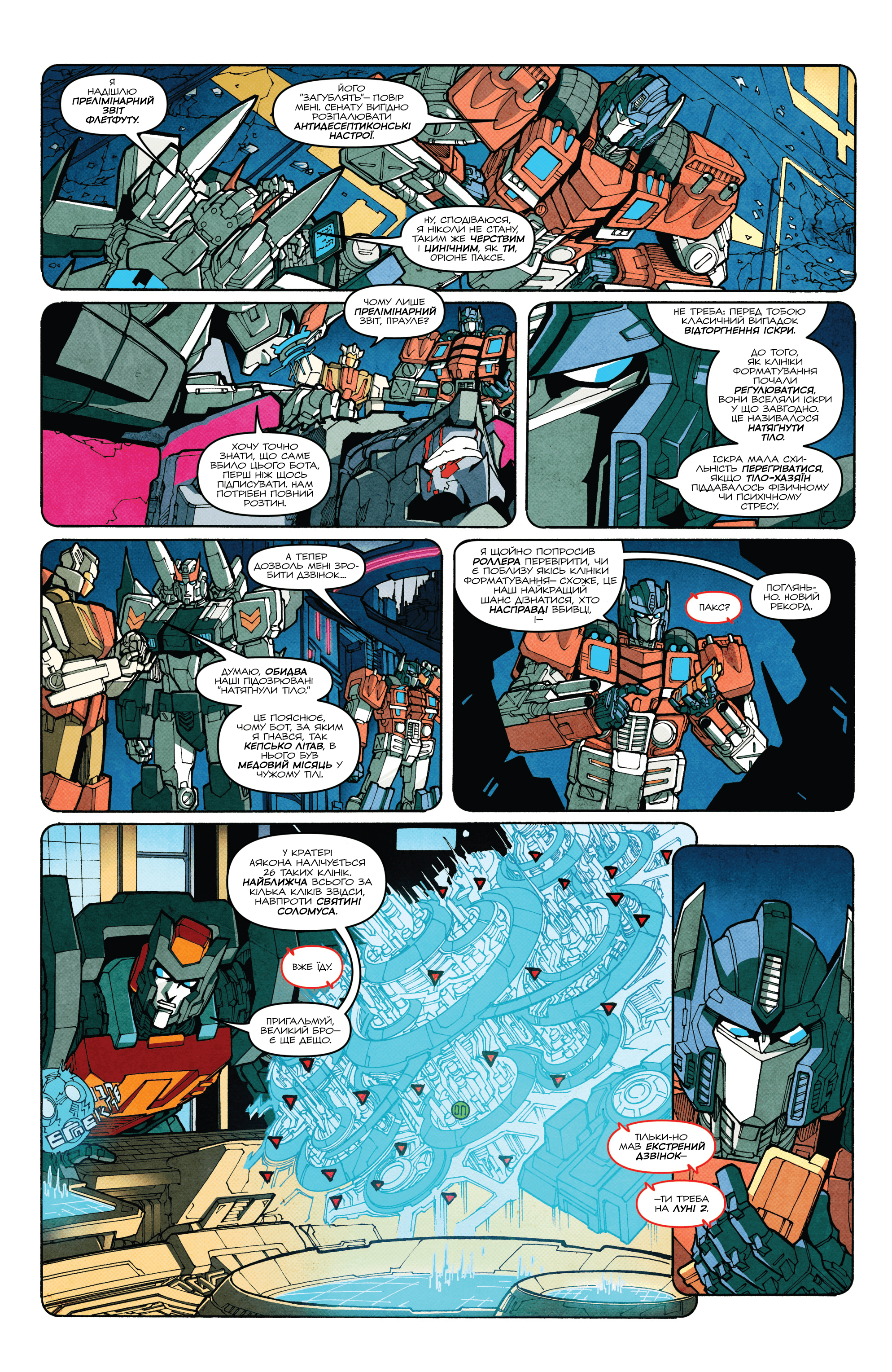 Трансформери: Не те, чим здається