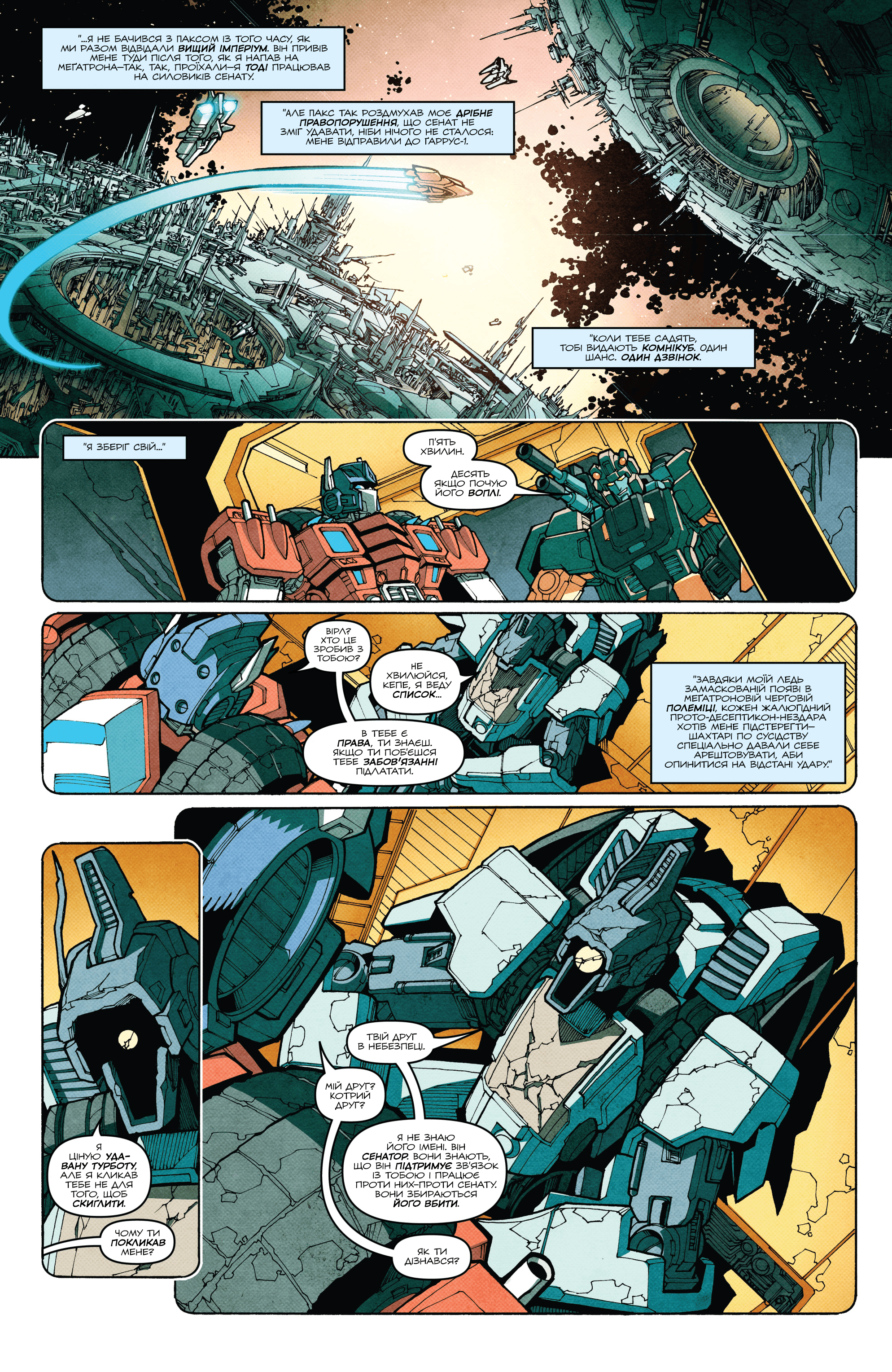 Трансформери: Не те, чим здається